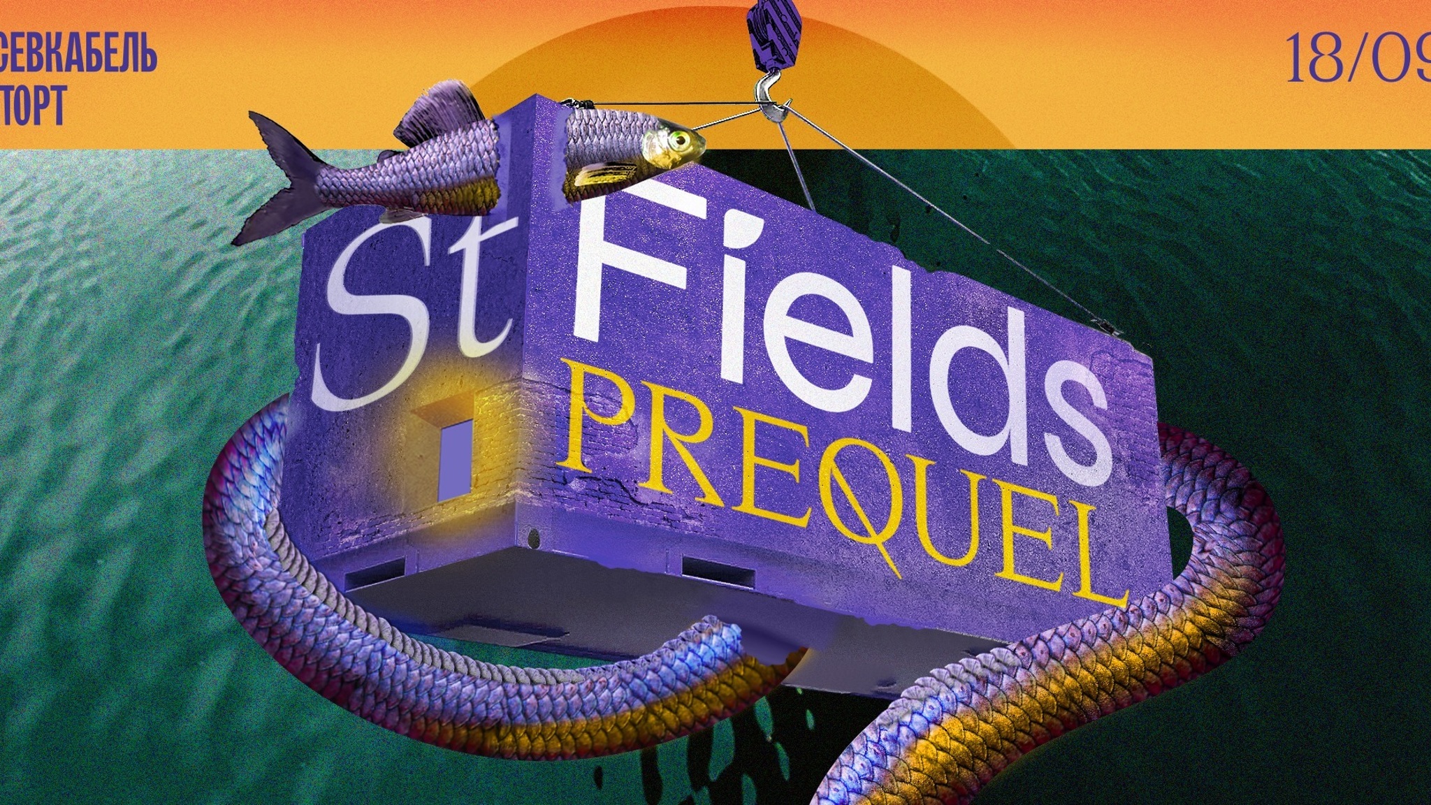 Приквел фестиваля St. FIelds пройдет в Санкт-Петербурге