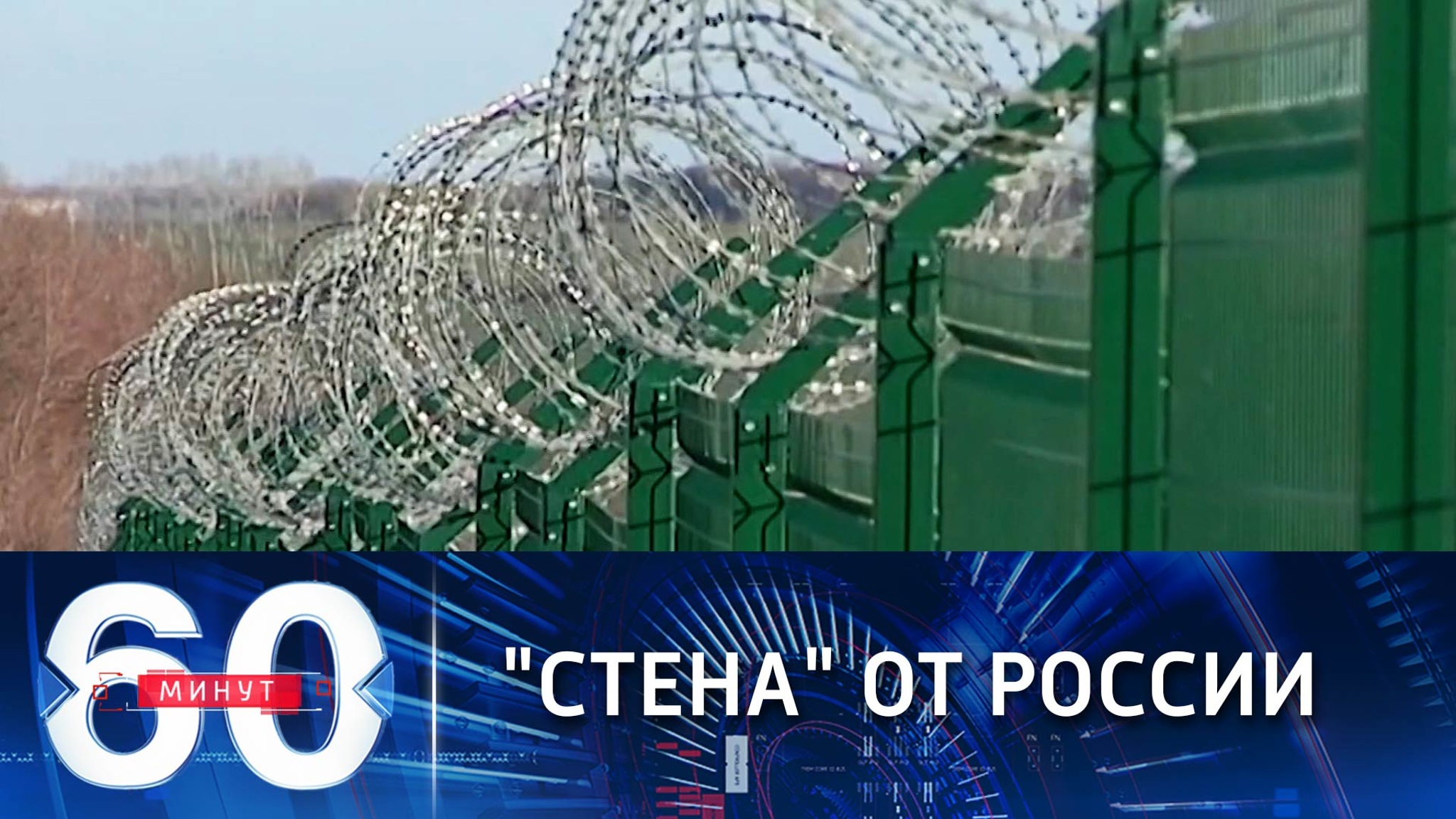 Украина отгораживается "стеной" от РФ