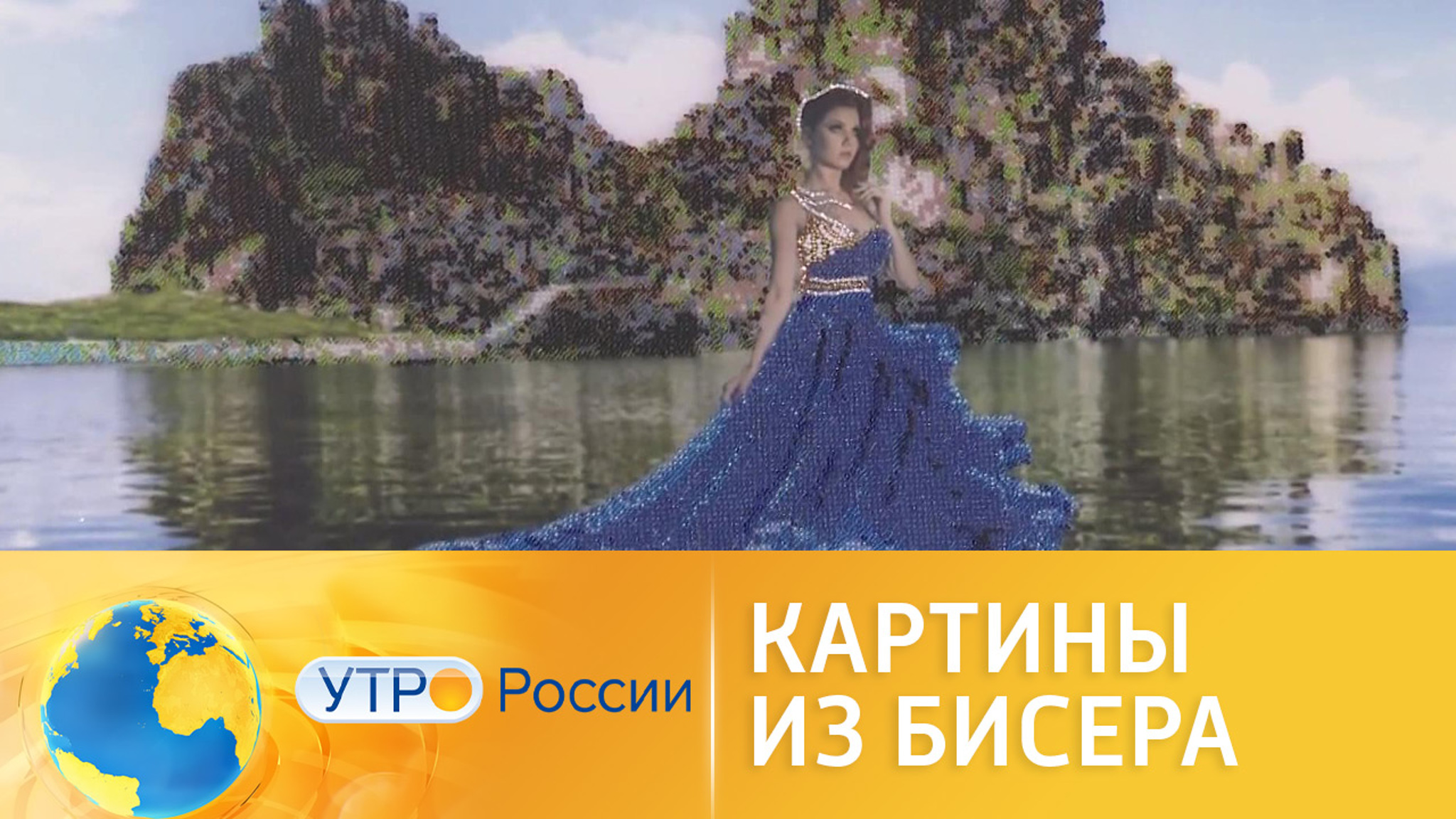 Создание картин из бисера