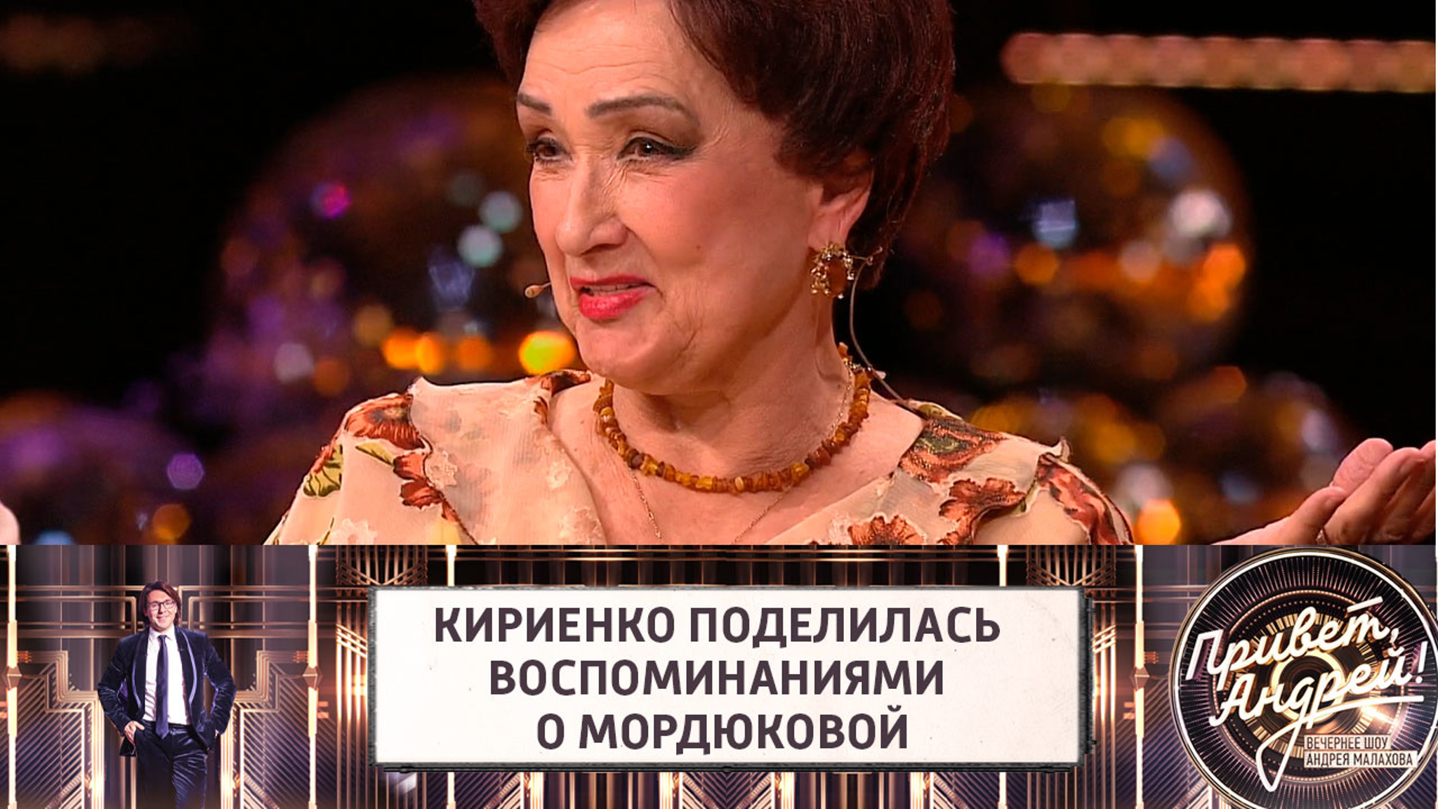 Кириенко вспомнила, как Мордюкова резко высказалась о ее голосе