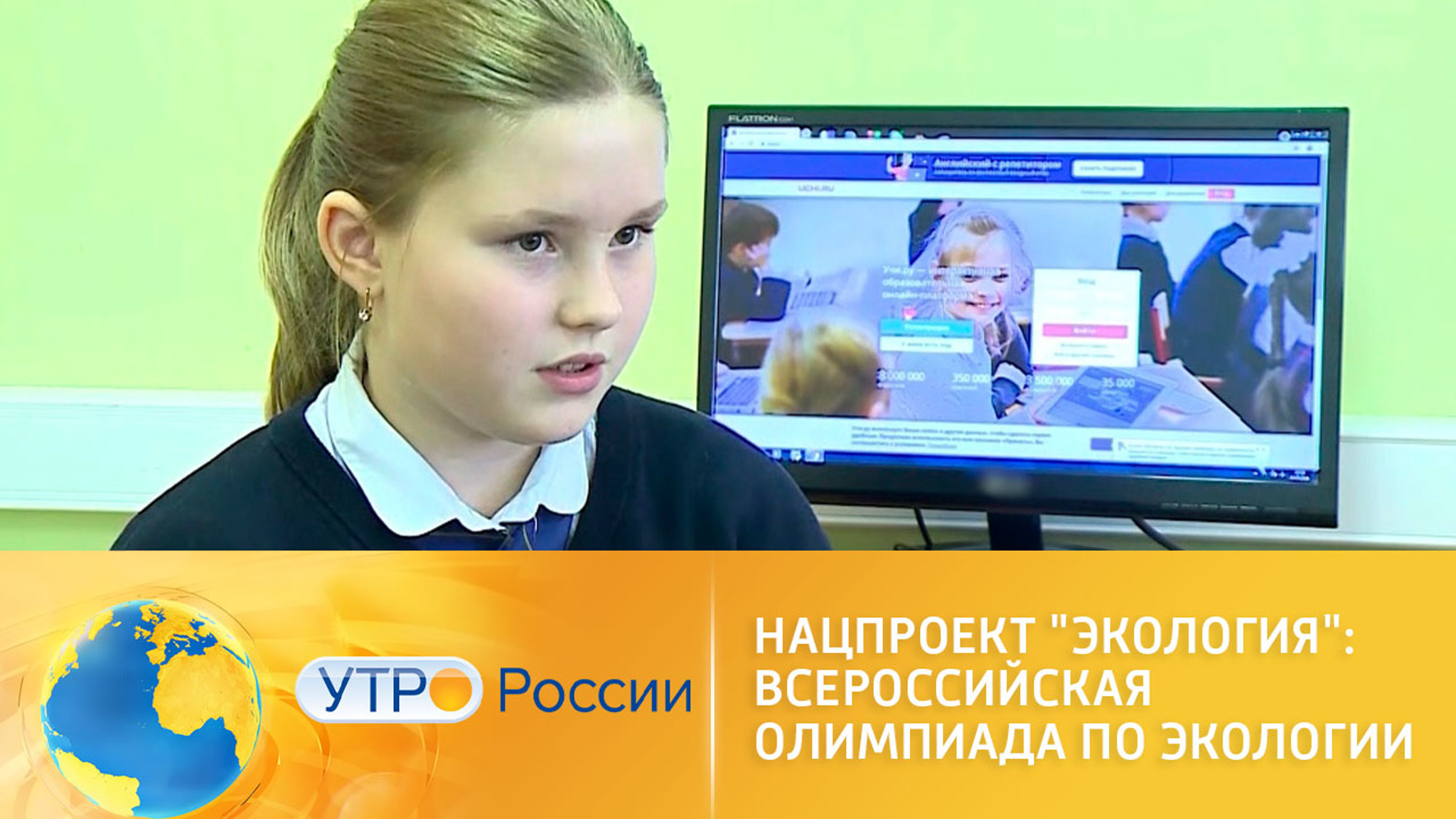 Нацпроект "Экология": Всероссийская Олимпиада по экологии