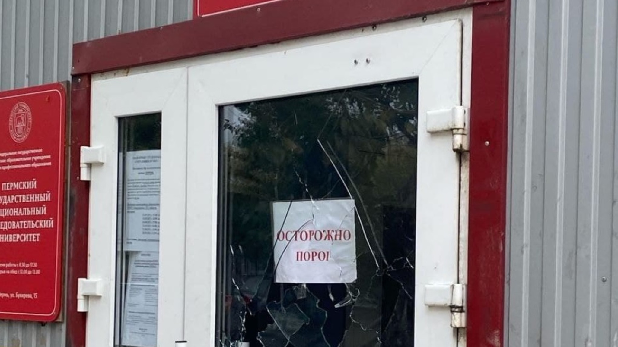 Открывший стрельбу в пермском университете задержан