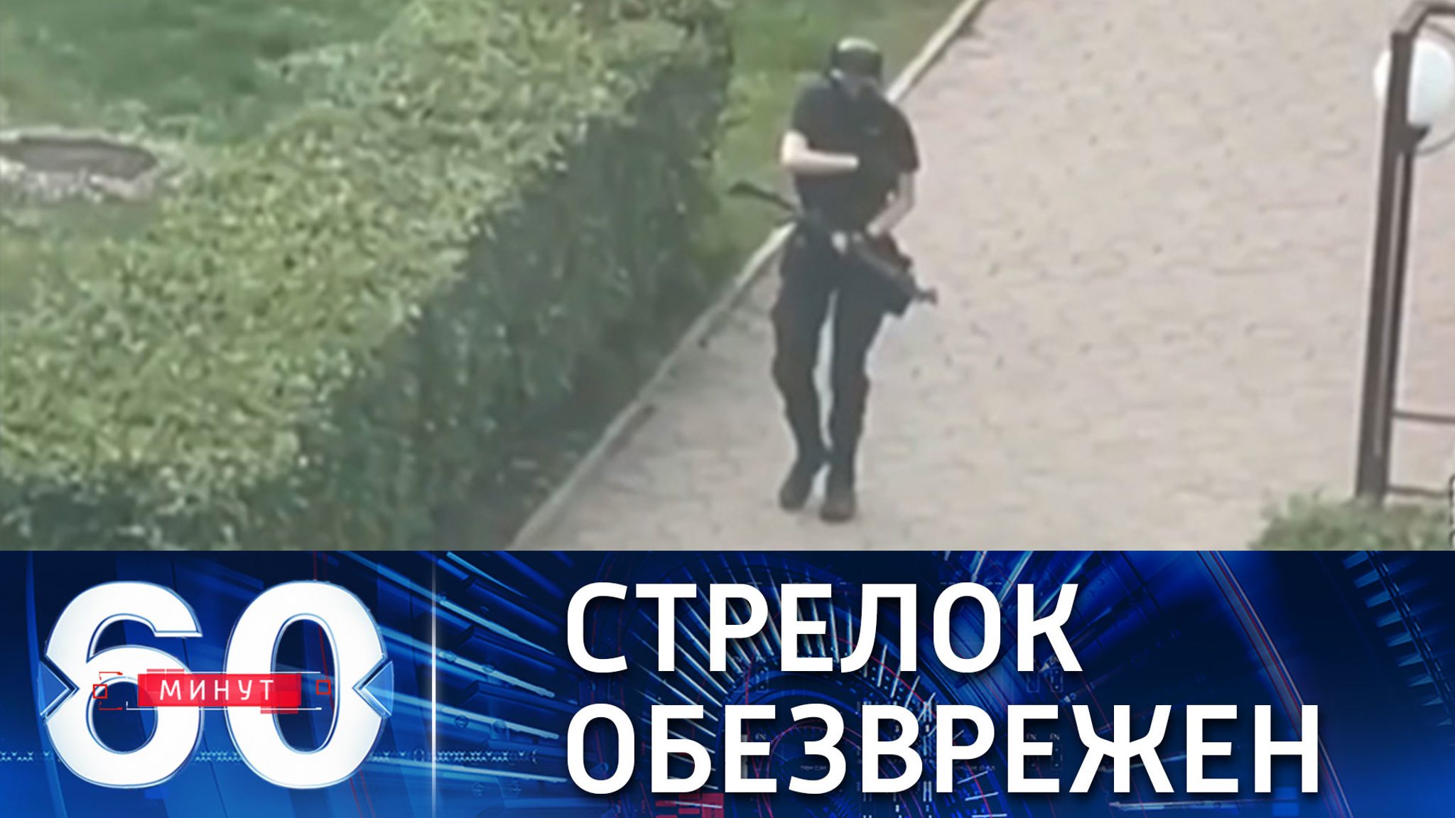 Стрелявший в пермском вузе задержан