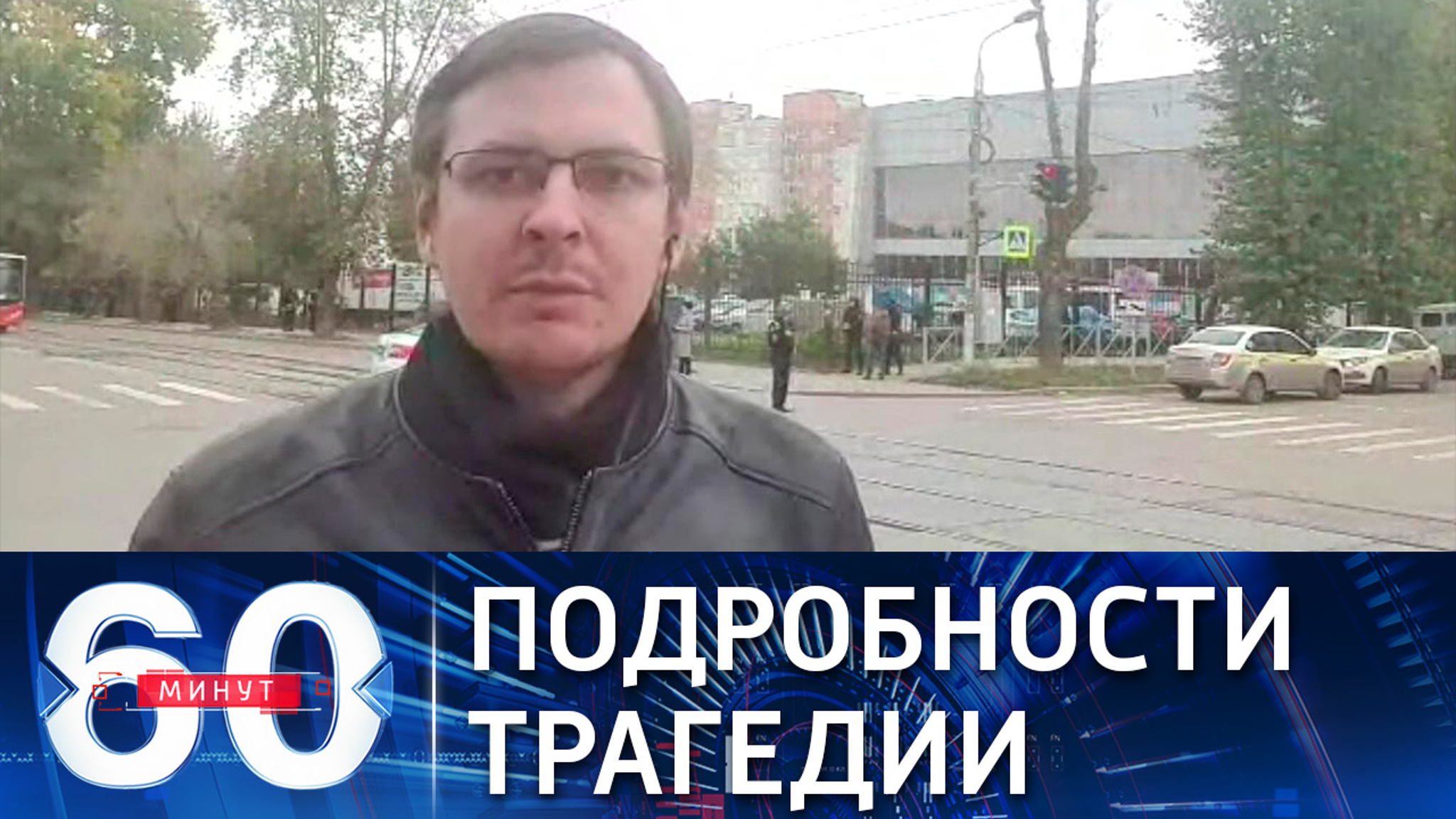 Охранники были первыми, в кого стрелял студент пермского вуза