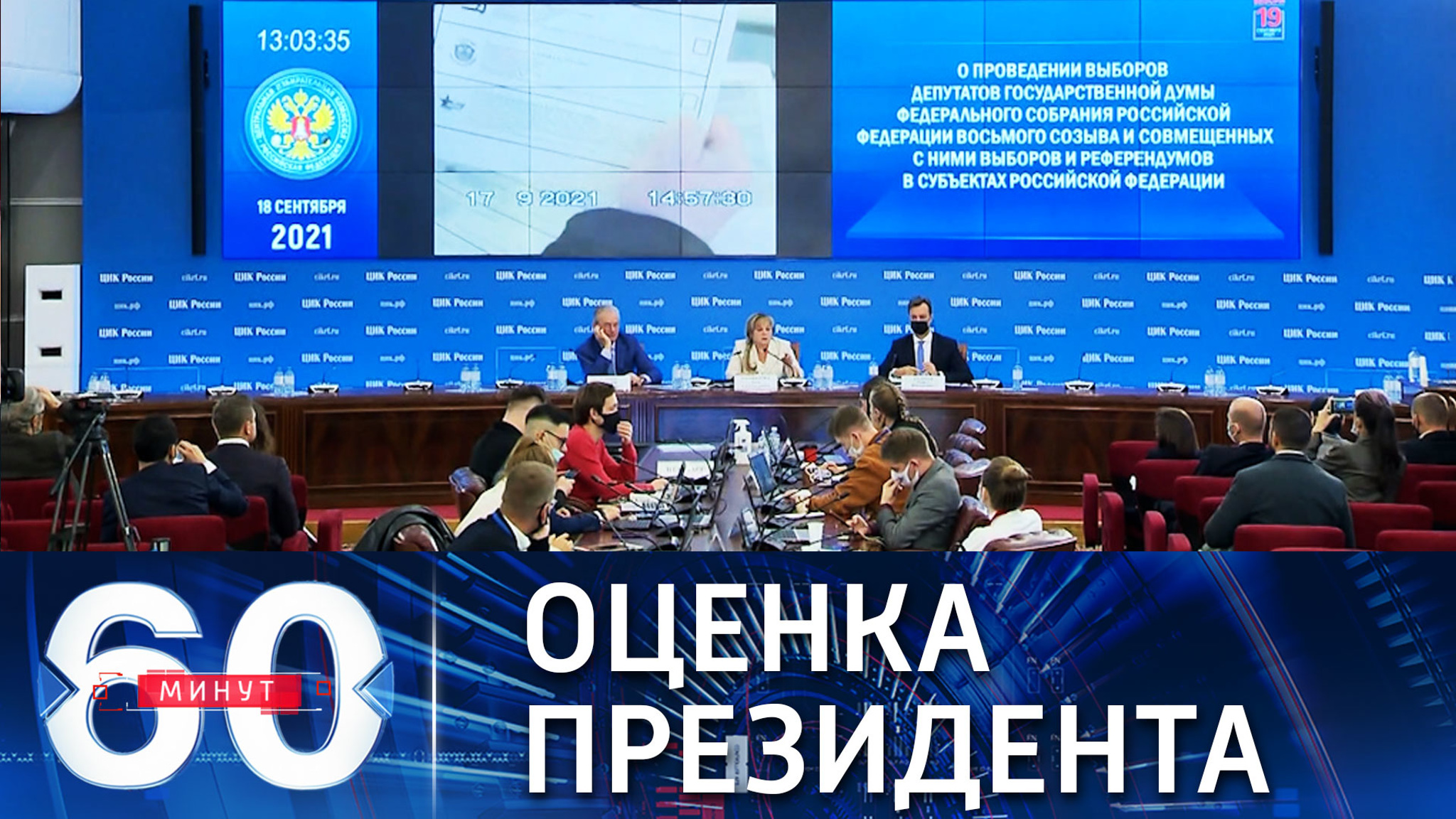 Песков о реакции Путина на итоги выборов