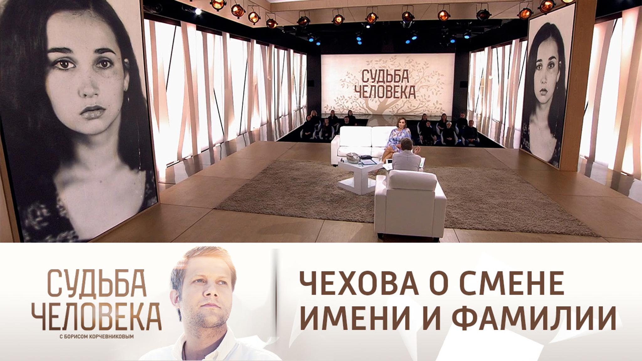 Что дала Анфисе Чеховой смена имени и фамилии