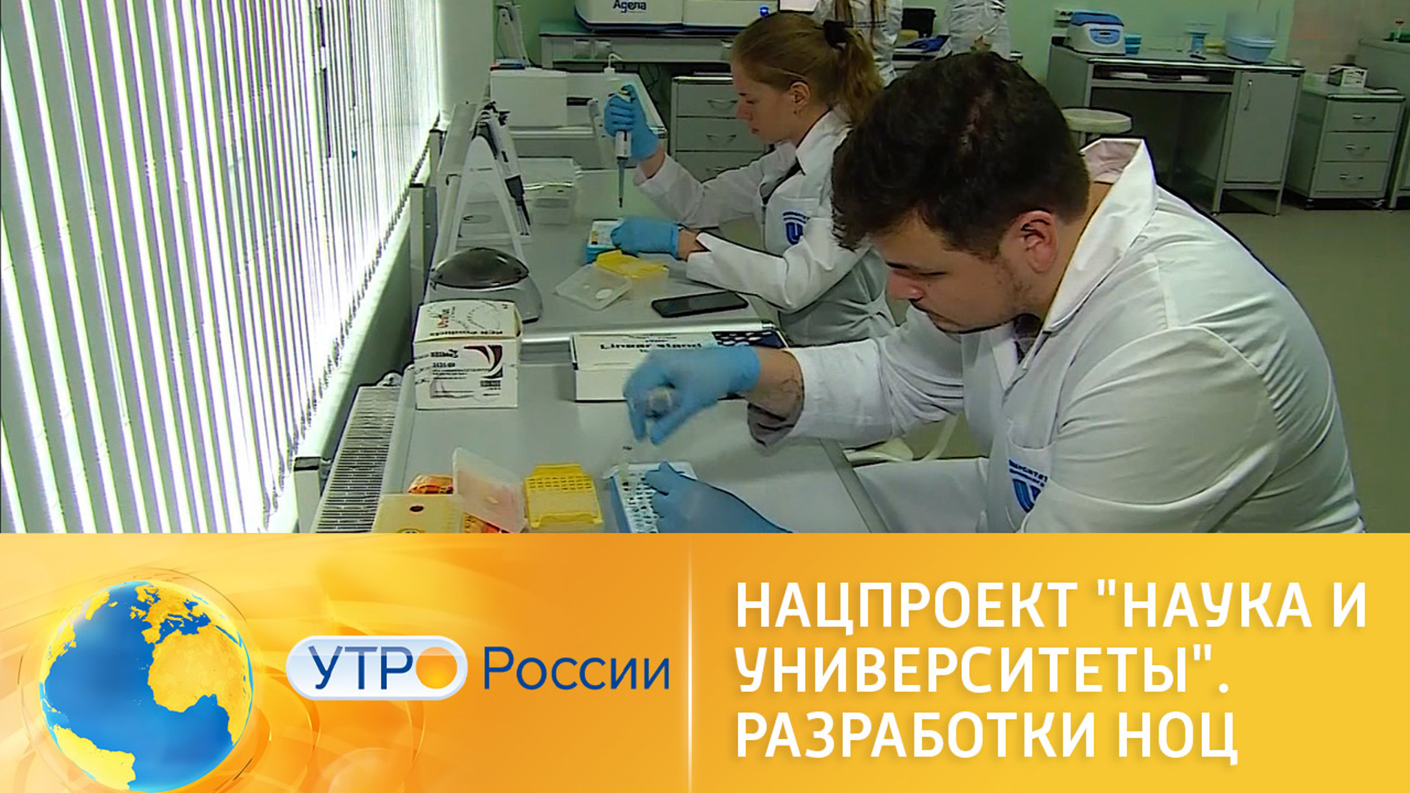 Нацпроект "Наука и университеты": разработки НОЦ