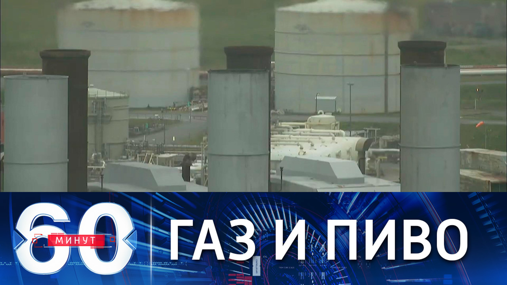 Удорожание газа может негативно сказаться на пивоварении в Европе