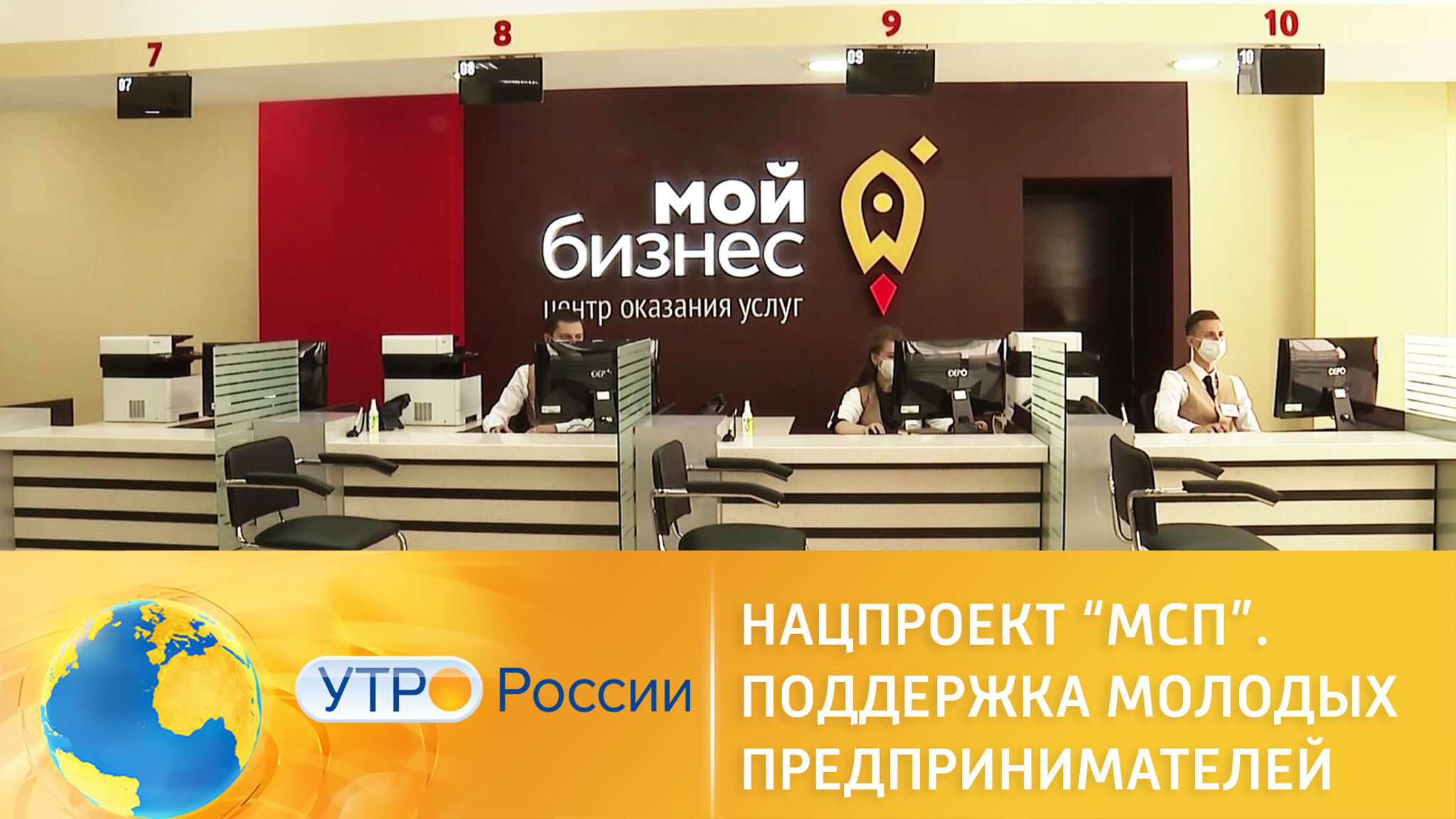 Нацпроект "МСП". Поддержка молодых предпринимателей