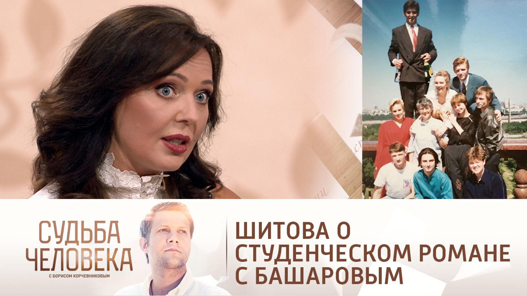Татьяна Шитова рассказала о романе с Маратом Башаровым