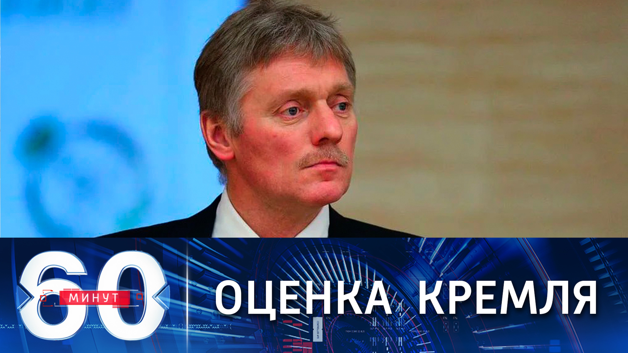 В Кремле прокомментировали поиск "российского следа" в покушении на Шефира
