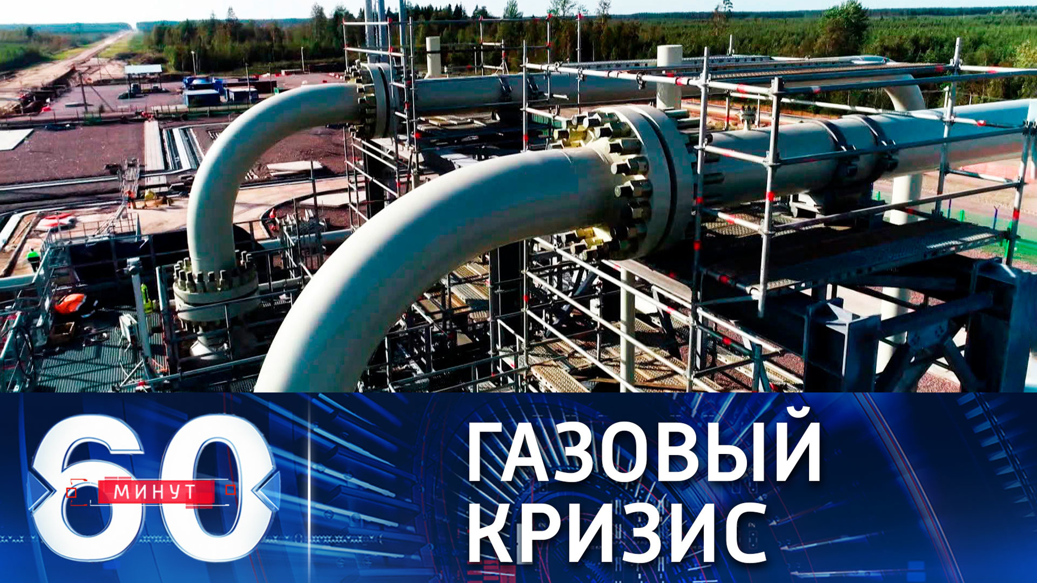 Глава Международного энергетического агентства о кризисе на газовом рынке