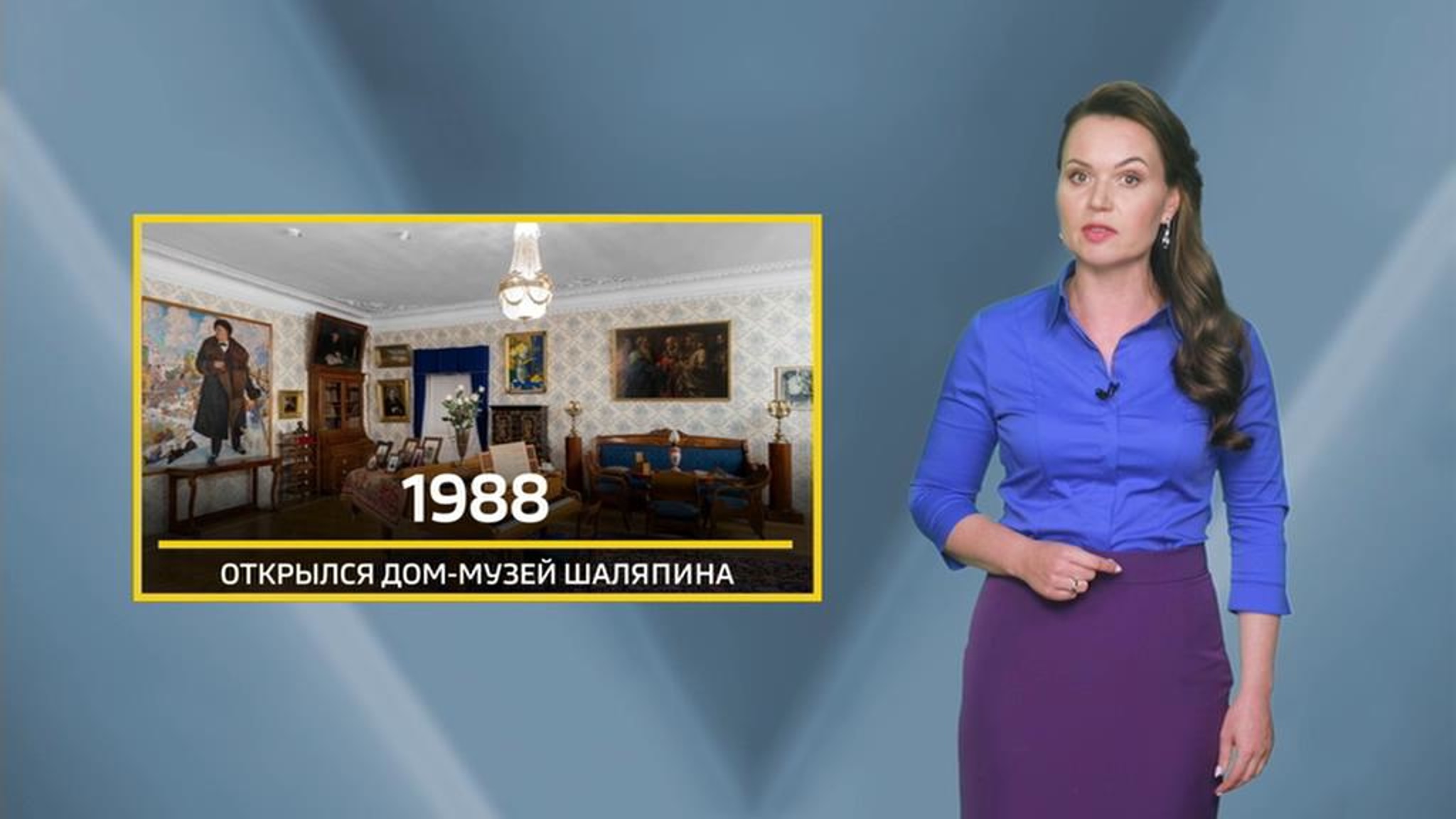 "Капсула времени", дом-музей Шаляпина и доисторические флейты