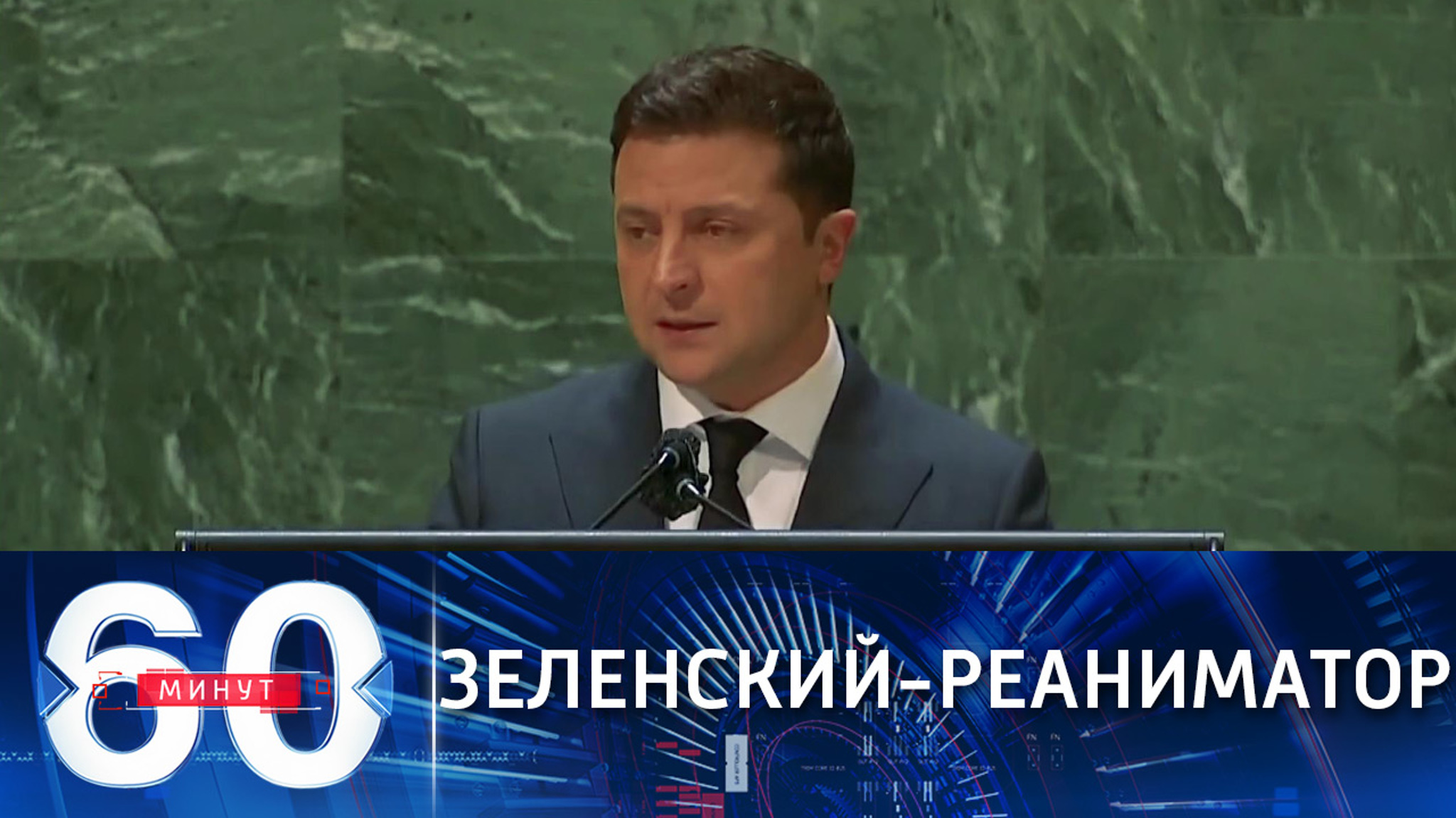 Зеленский захотел оживить ООН