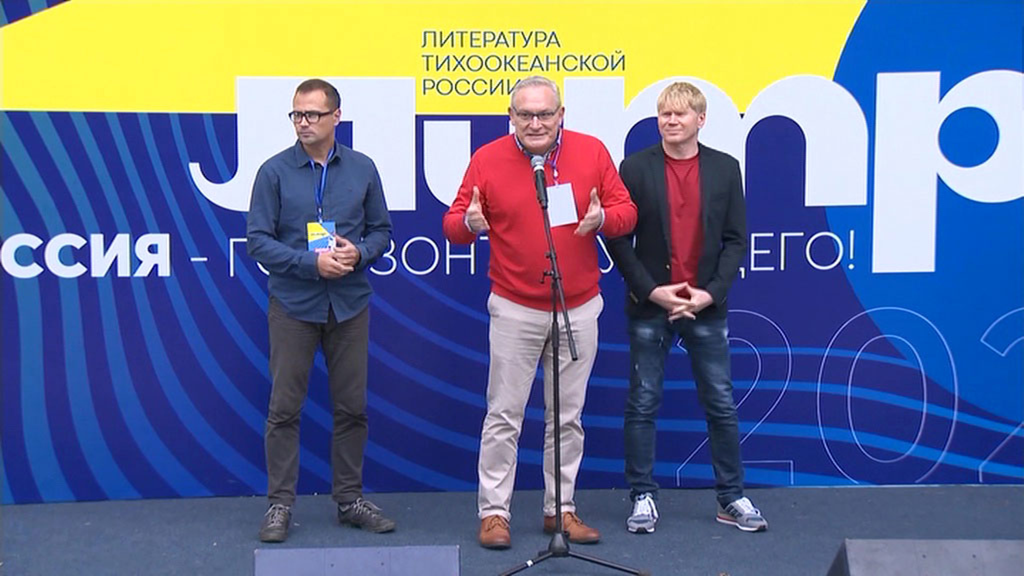 Во Владивостоке стартовал фестиваль "Литература Тихоокеанской России"