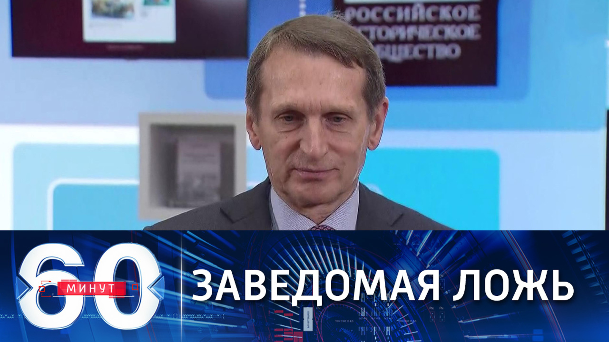 Нарышкин о новом заявлении Скотленд-ярда по "делу Скрипалей"
