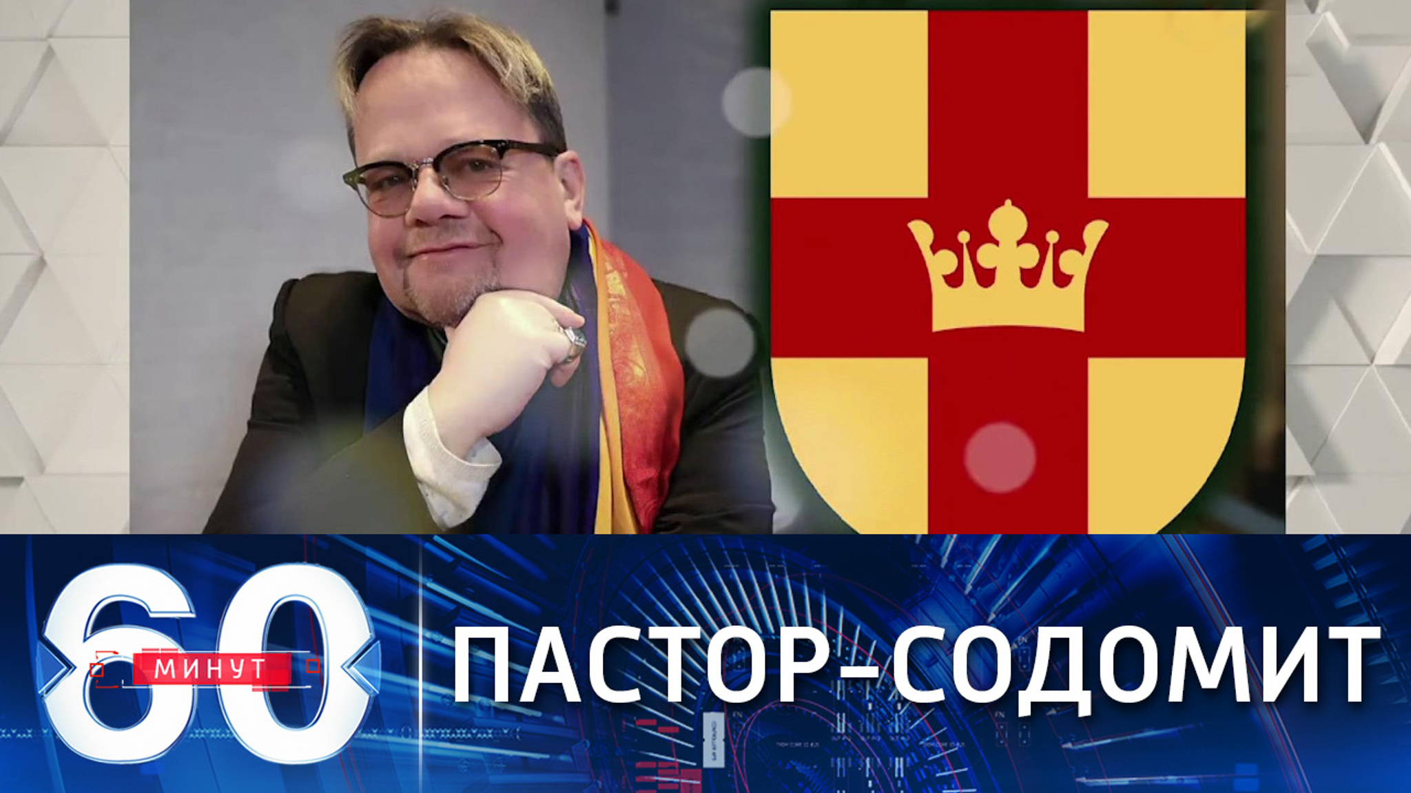 В Швеции пастор-гей отказался венчать мужчин и женщин