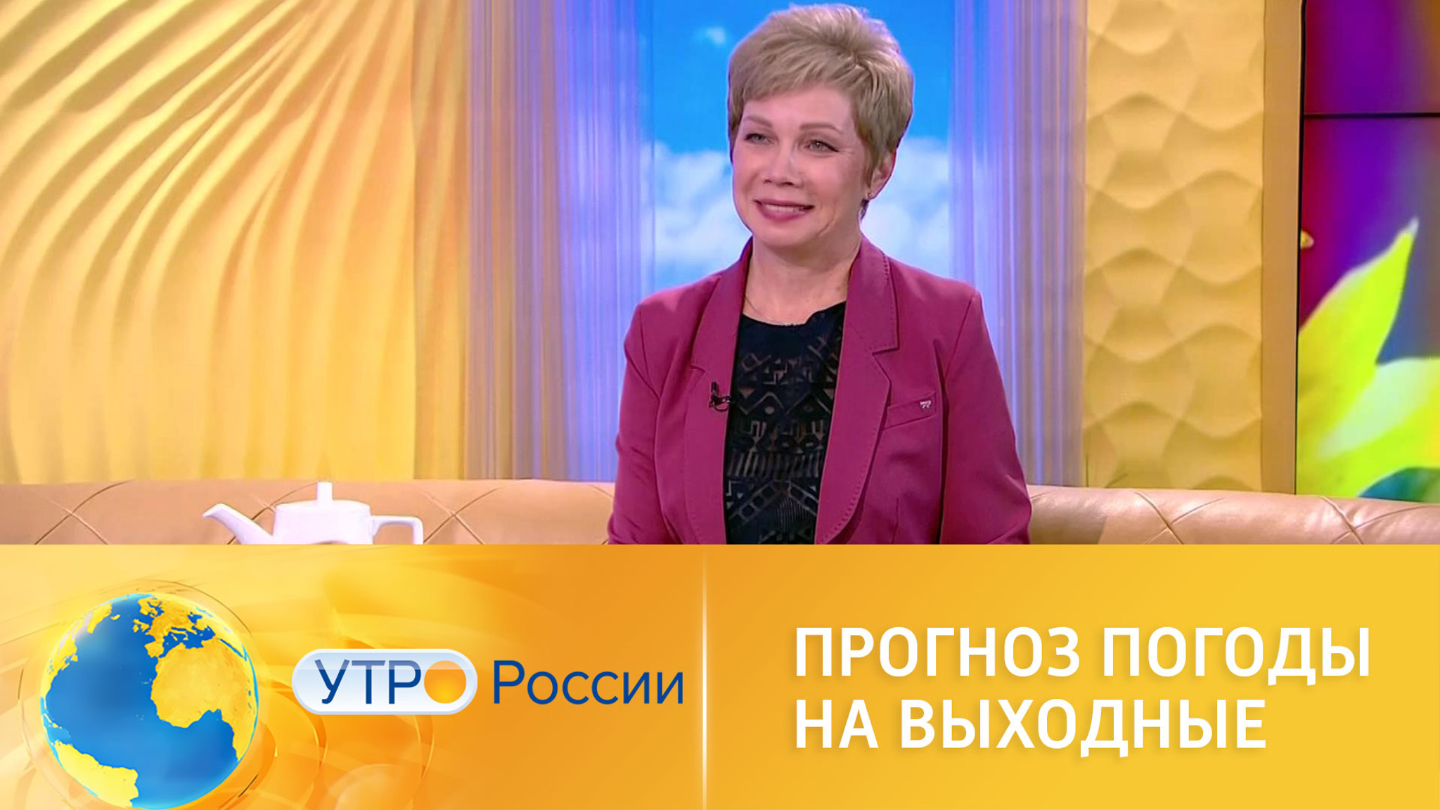 Прогноз погоды на выходные