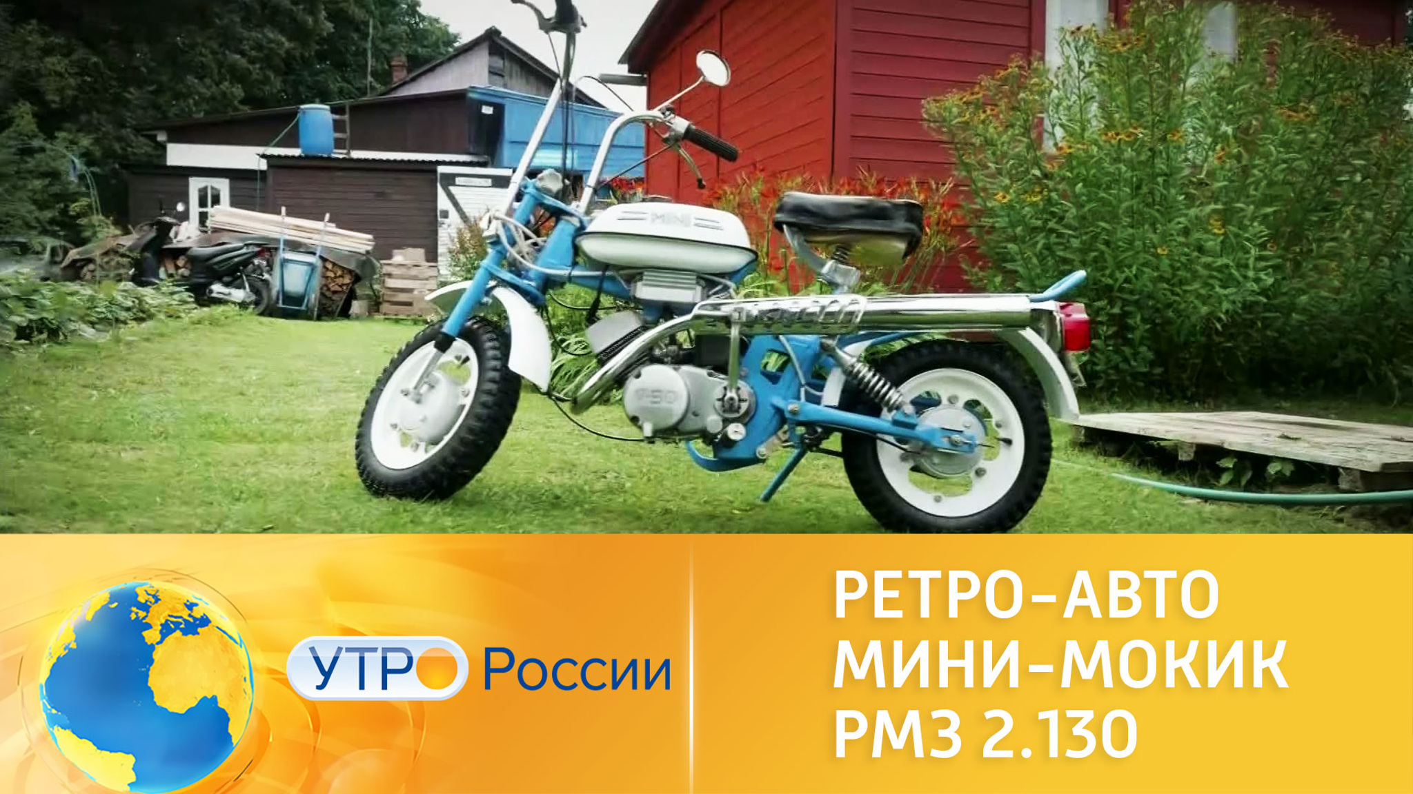 Мечта советских детей и взрослых 80-х: мини-мокик "Рига-30"