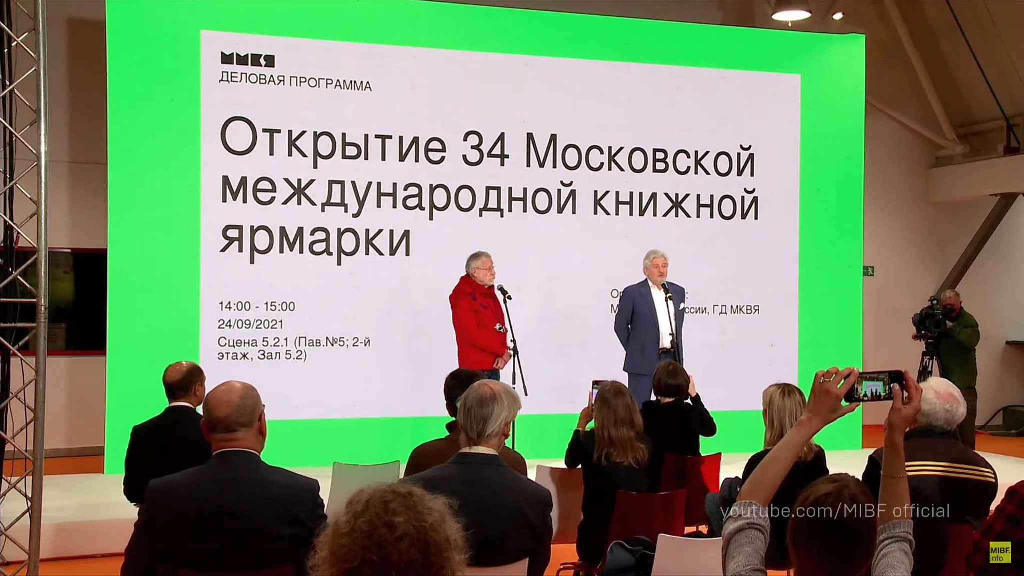 Московская международная книжная ярмарка начала работу