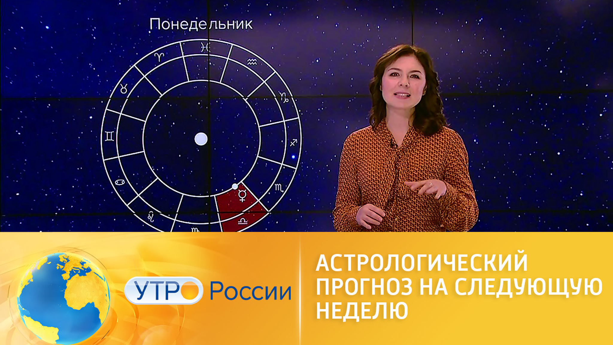 Астрологический прогноз на следующую неделю