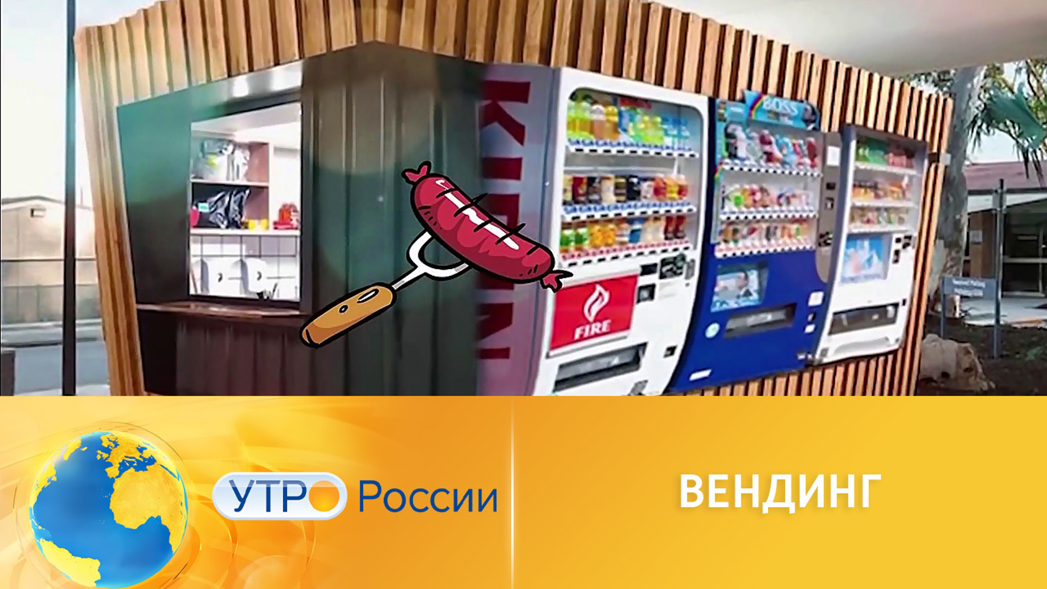 Что такое вендинг и как он работает?
