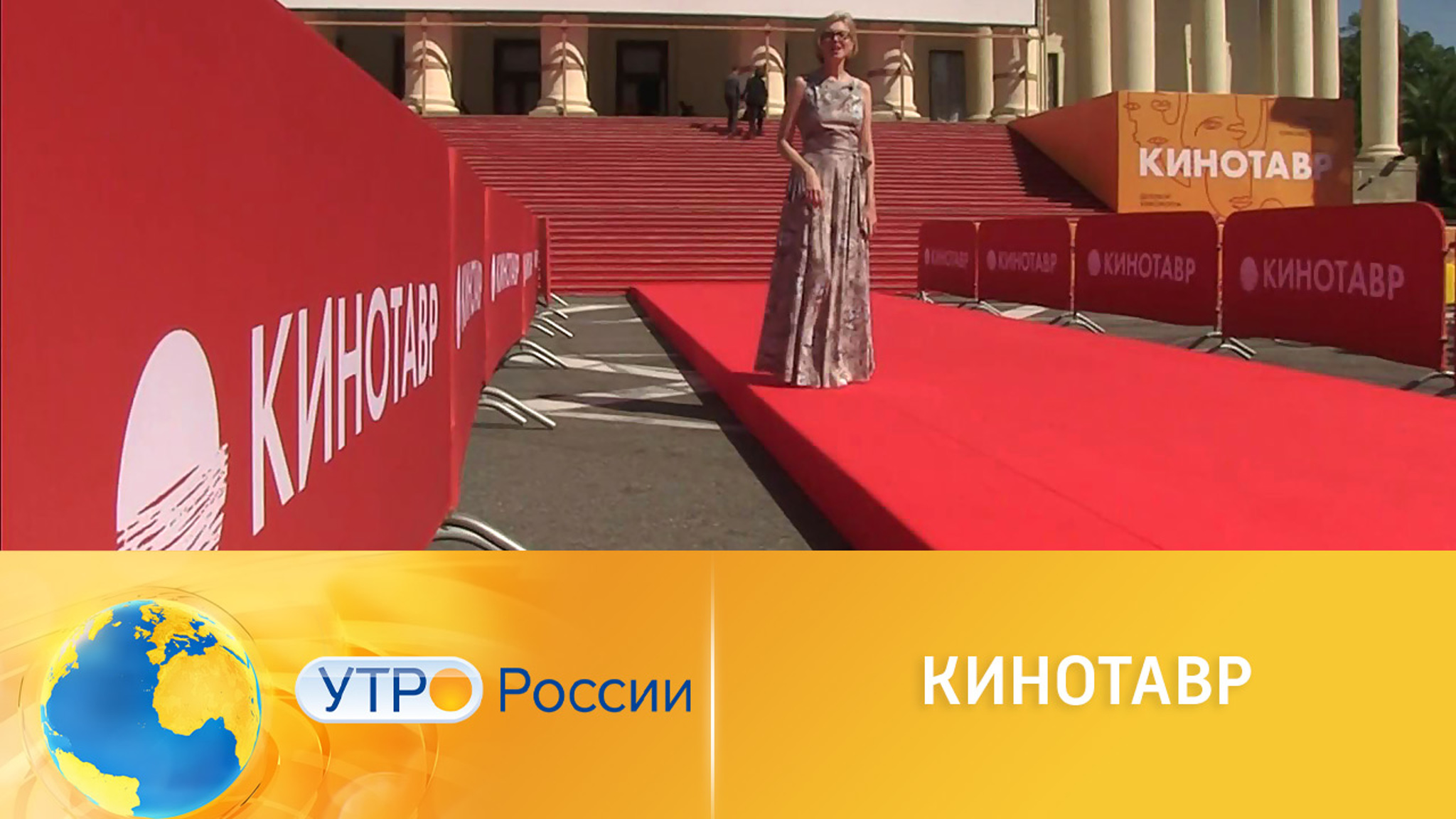 В Сочи подходит к концу фестиваль "Кинотавр"