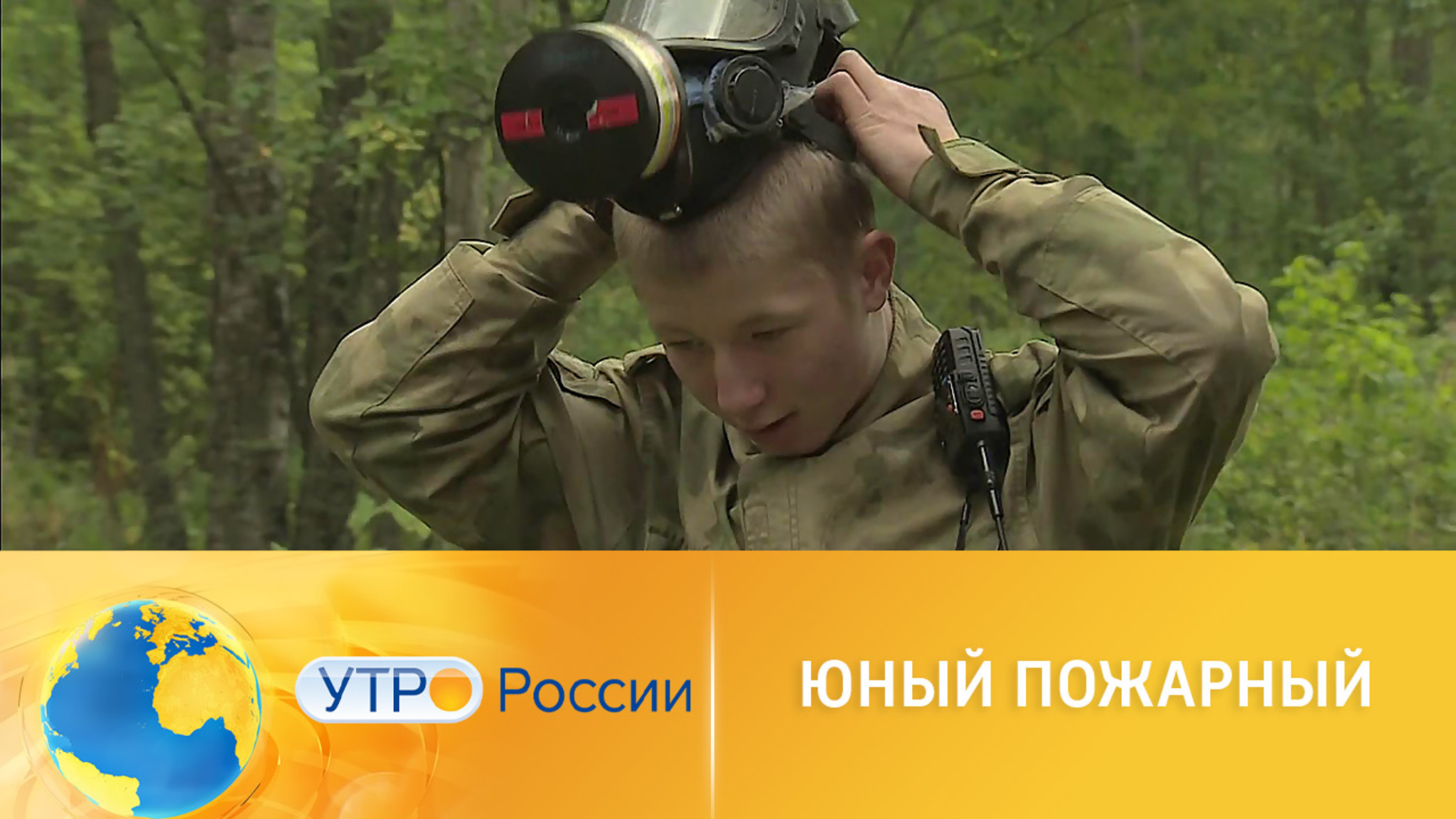 Юный волонтер помогал тушить лесные пожары в Карелии