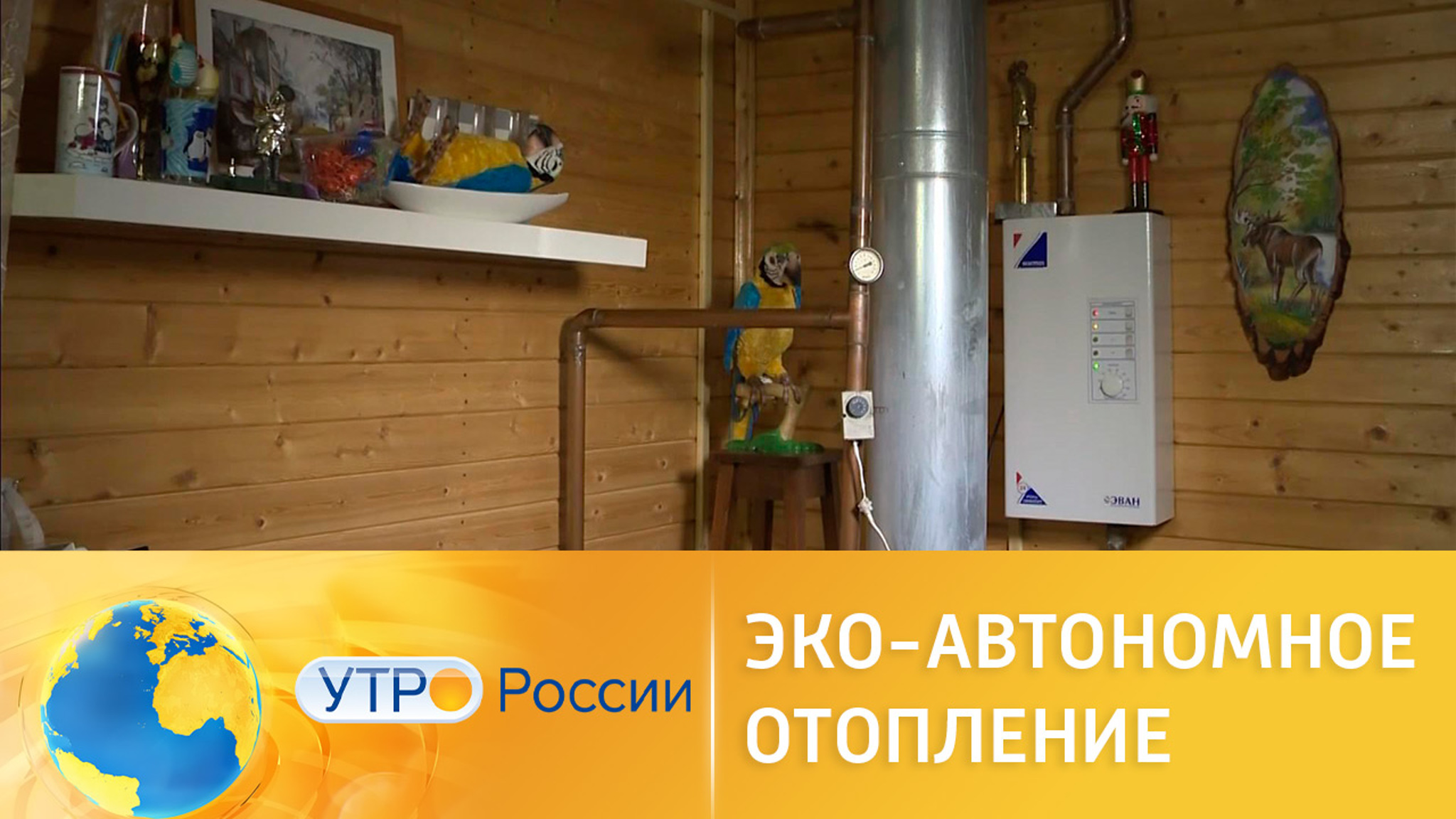 ЭКО-автономное отопление: как установить и сколько стоит