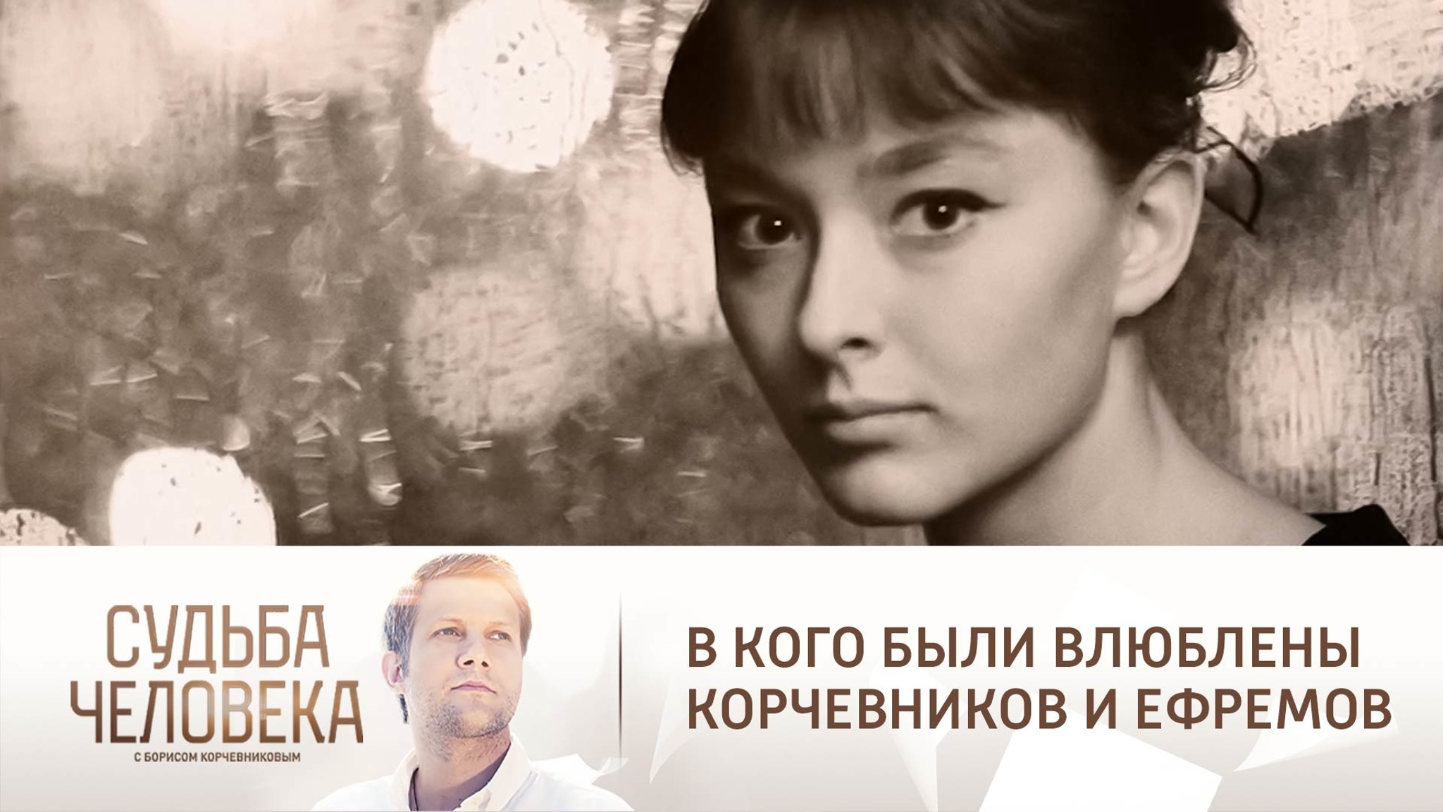 Зайцева рассказала о романе Ефремова и Вертинской