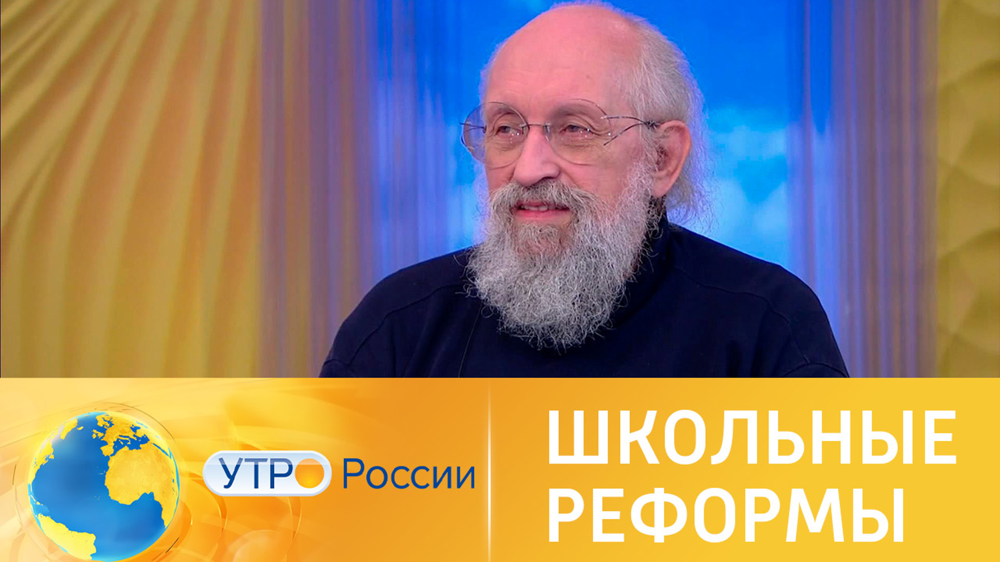 Школьные реформы: предложения Анатолия Вассермана