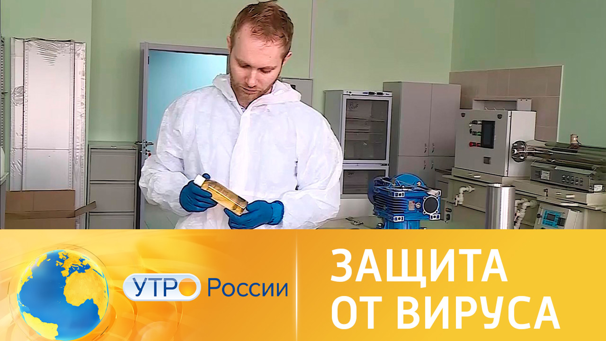 Инновационные средства защиты от вирусов и бактерий