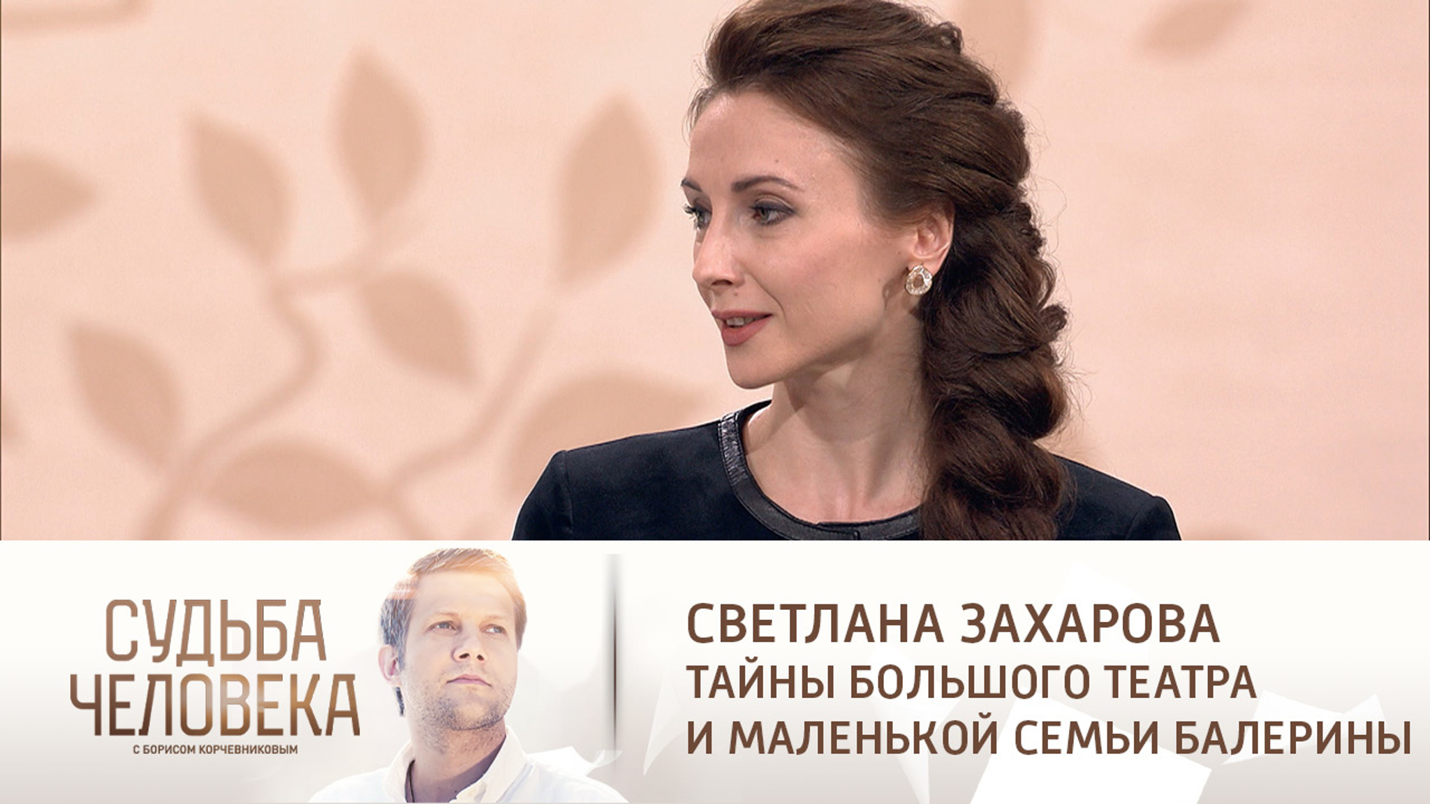 Эфир от 28.09.2021. Светлана Захарова