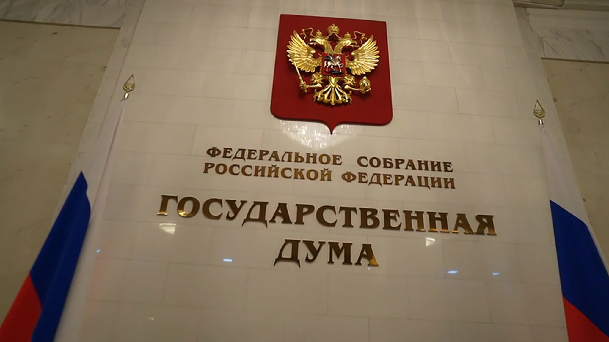 В Госдуму внесли проект закона о региональной власти