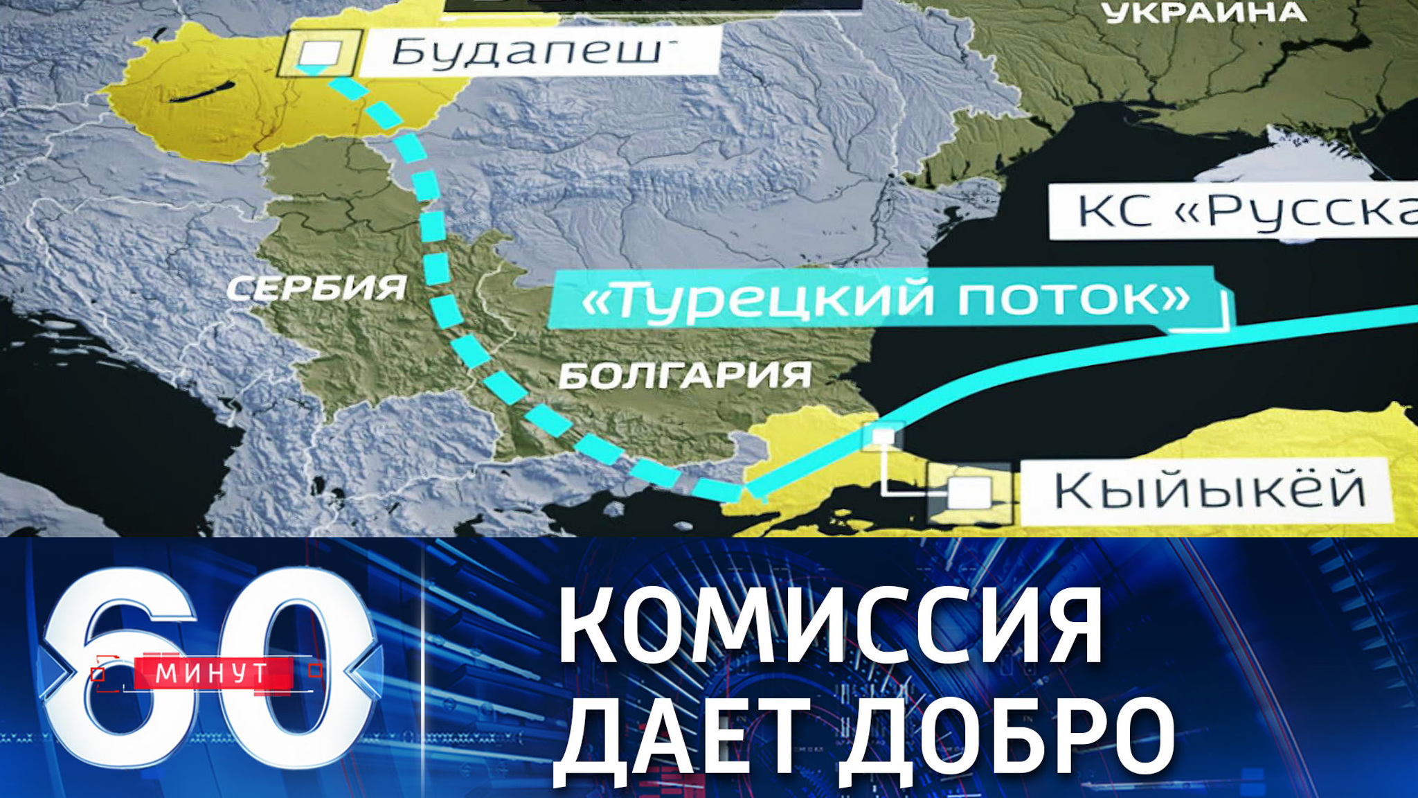 Венгрия согласовала с Еврокомиссией детали газового контракта с РФ