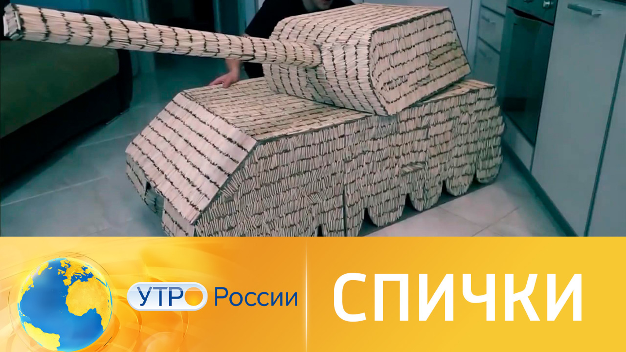 Как создают шедевры из спичек