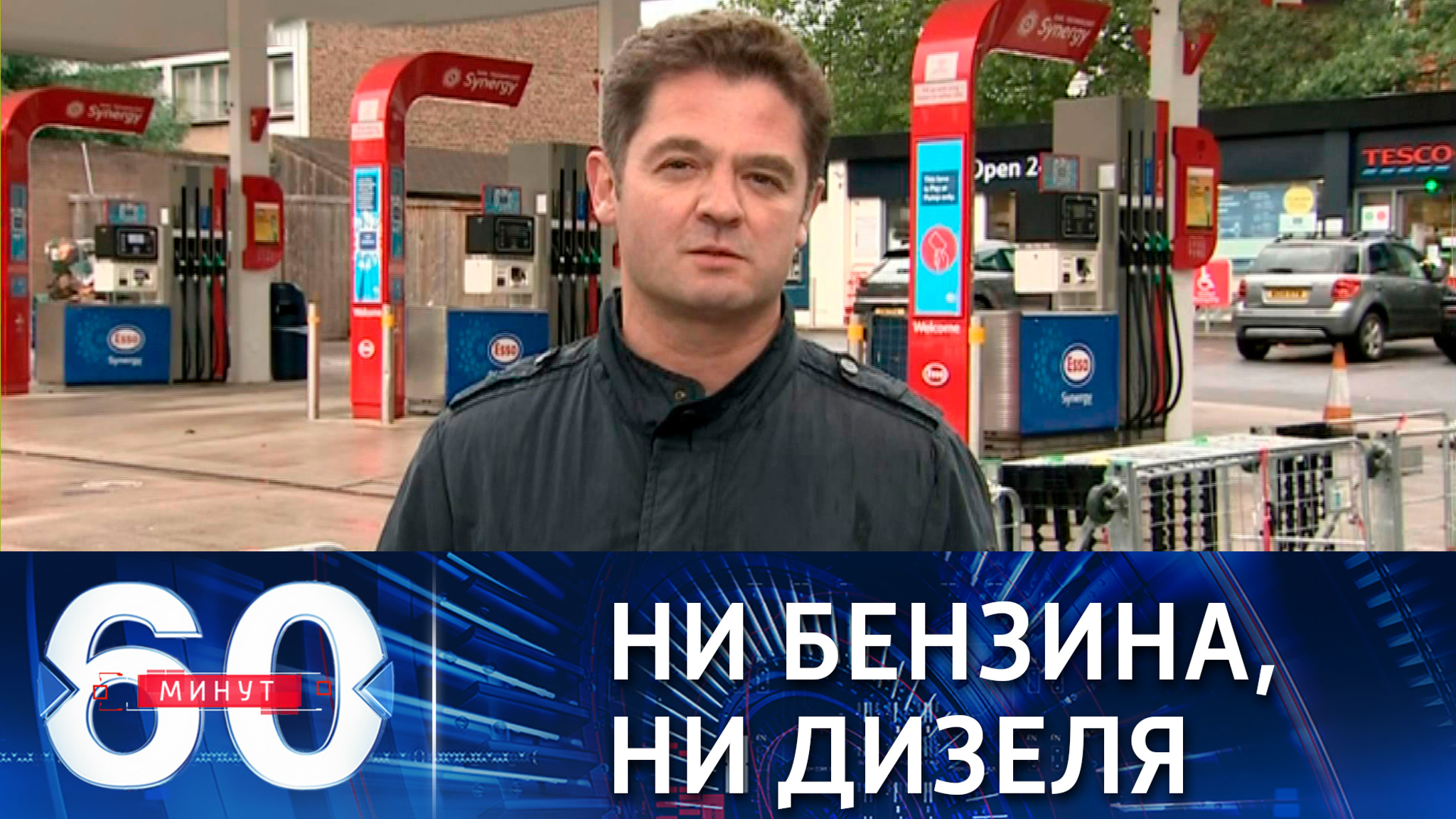 Причины топливного кризиса в Великобритании