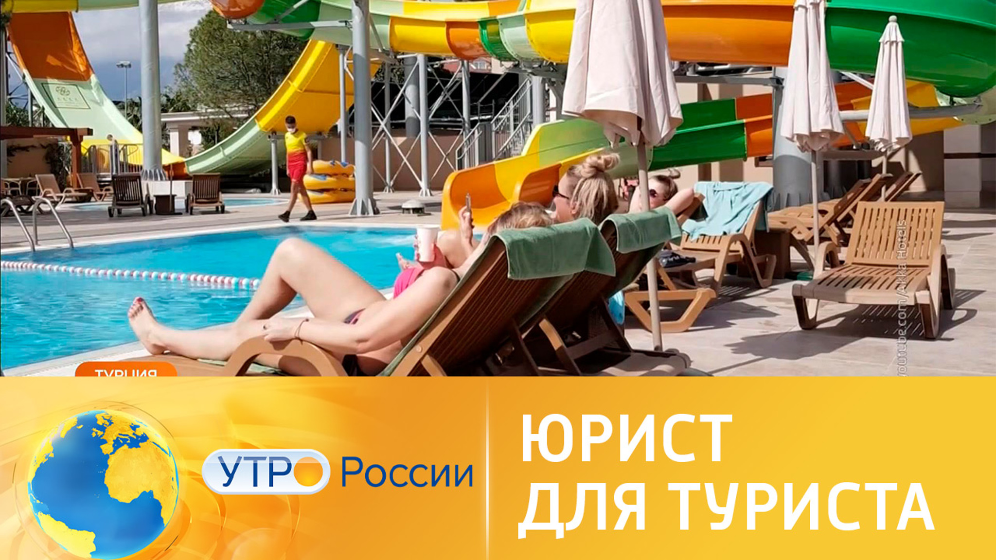 Юрист для туриста: как не оказаться в тюрьме за границей