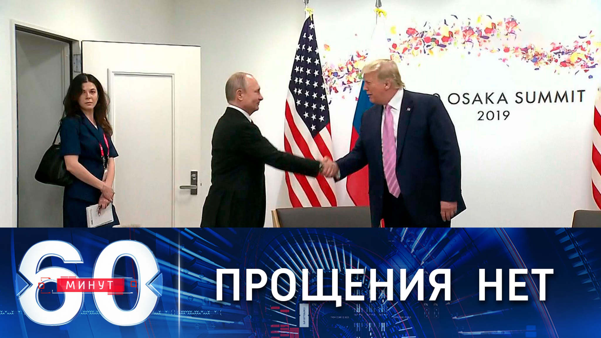 Противники Трампа не могут простить ему благожелательность к Путину