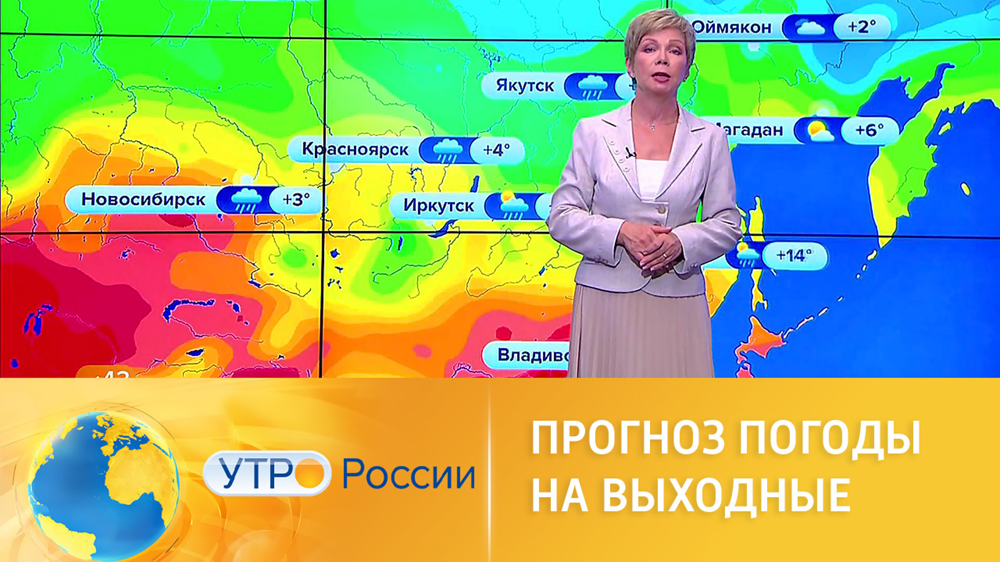 Прогноз погоды на выходные