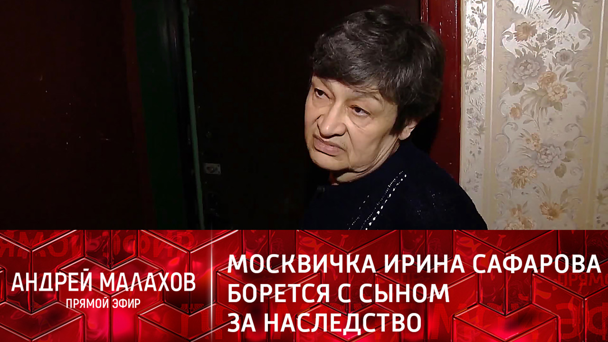 Сын пытается отправить мать в психиатрическую клинику из-за наследства