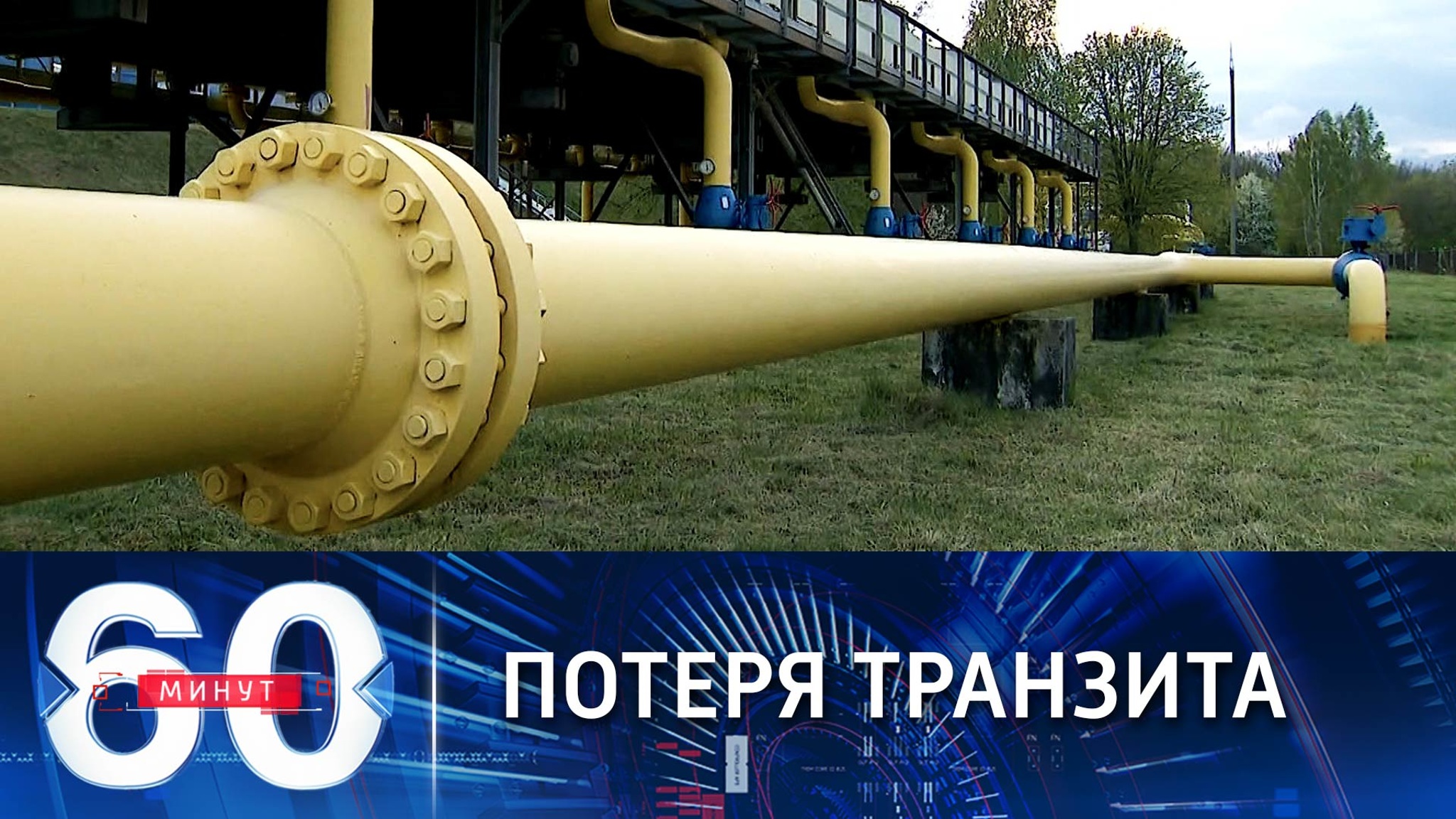 Власти Украины в ярости от потери газового транзита