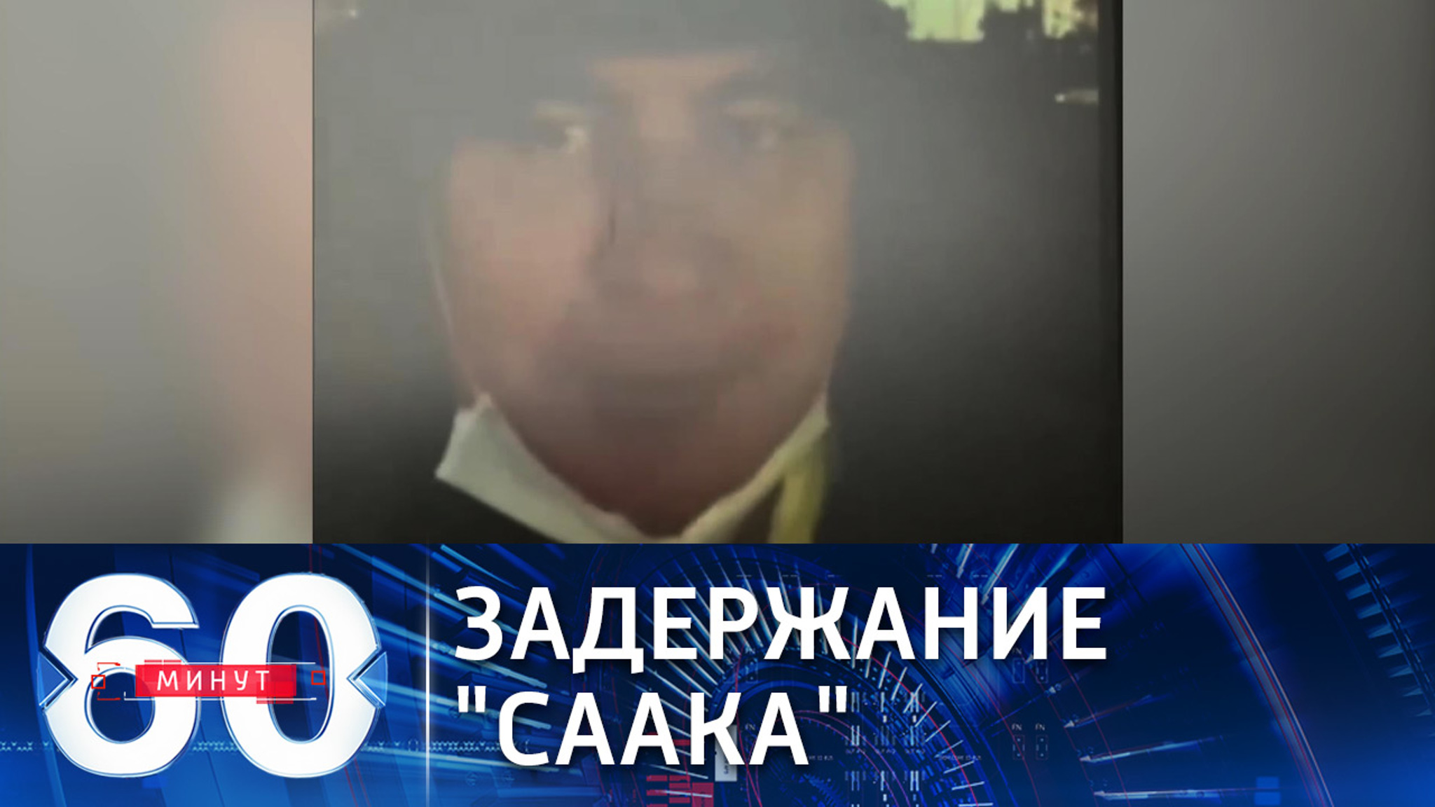 Михаил Саакашвили задержан в Грузии