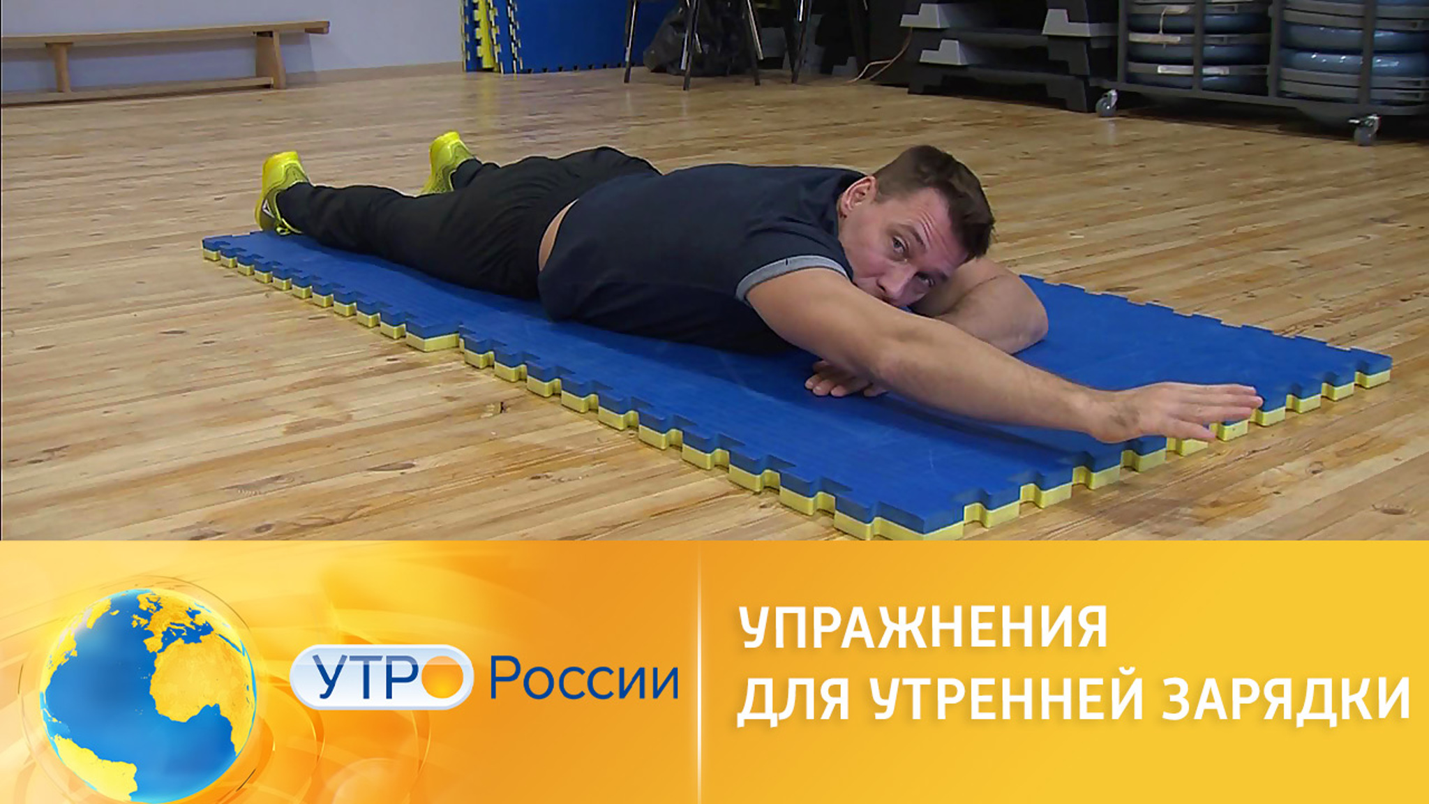 Лучшие упражнения для утренней зарядки