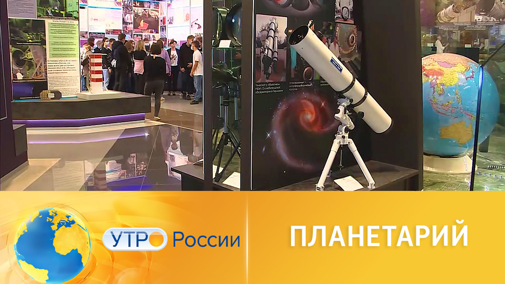 Самый большой подмосковный планетарий открылся в Лыткарине