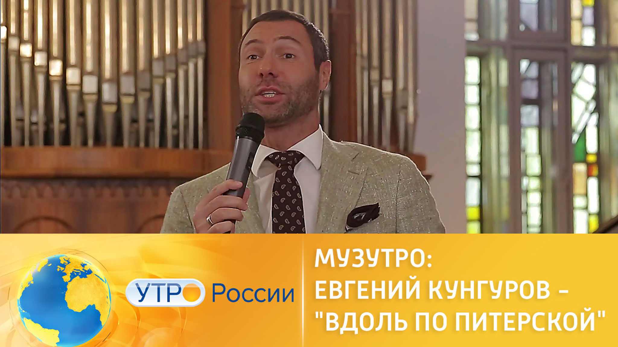 Музыкальная пауза: Евгений Кунгуров исполняет "Вдоль по Питерской"