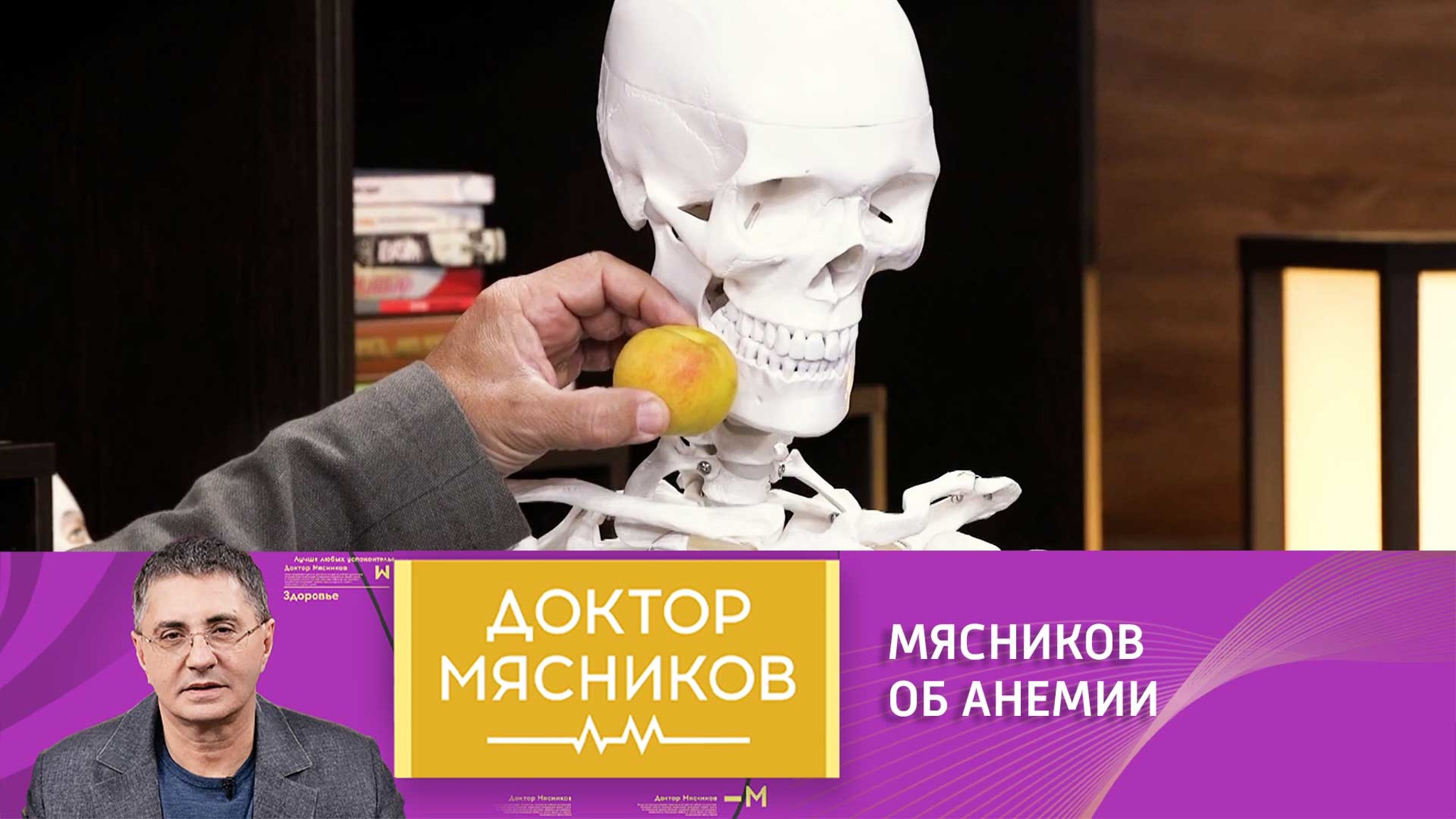 Мясников о причинах анемии