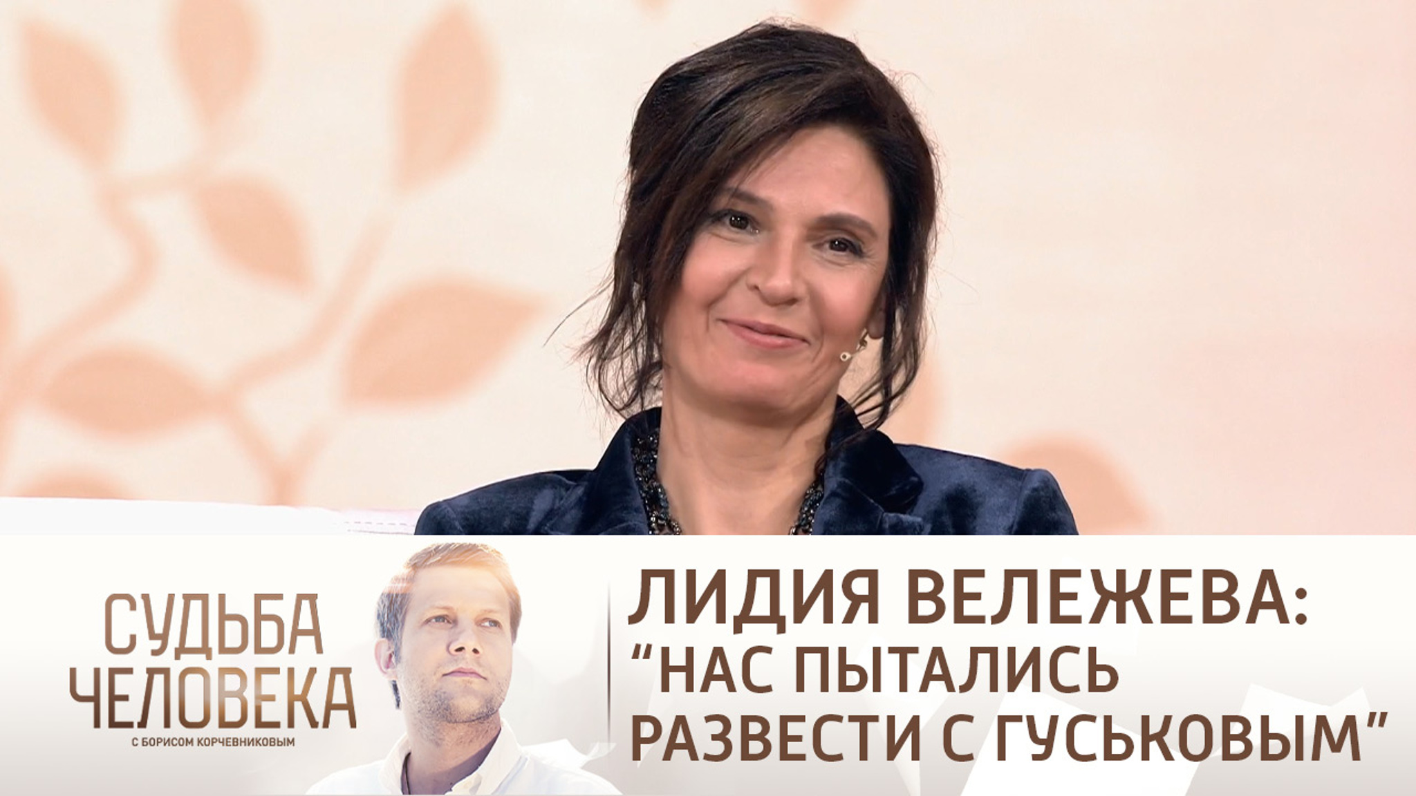 Эфир от 04.10.2021. Лидия Вележева