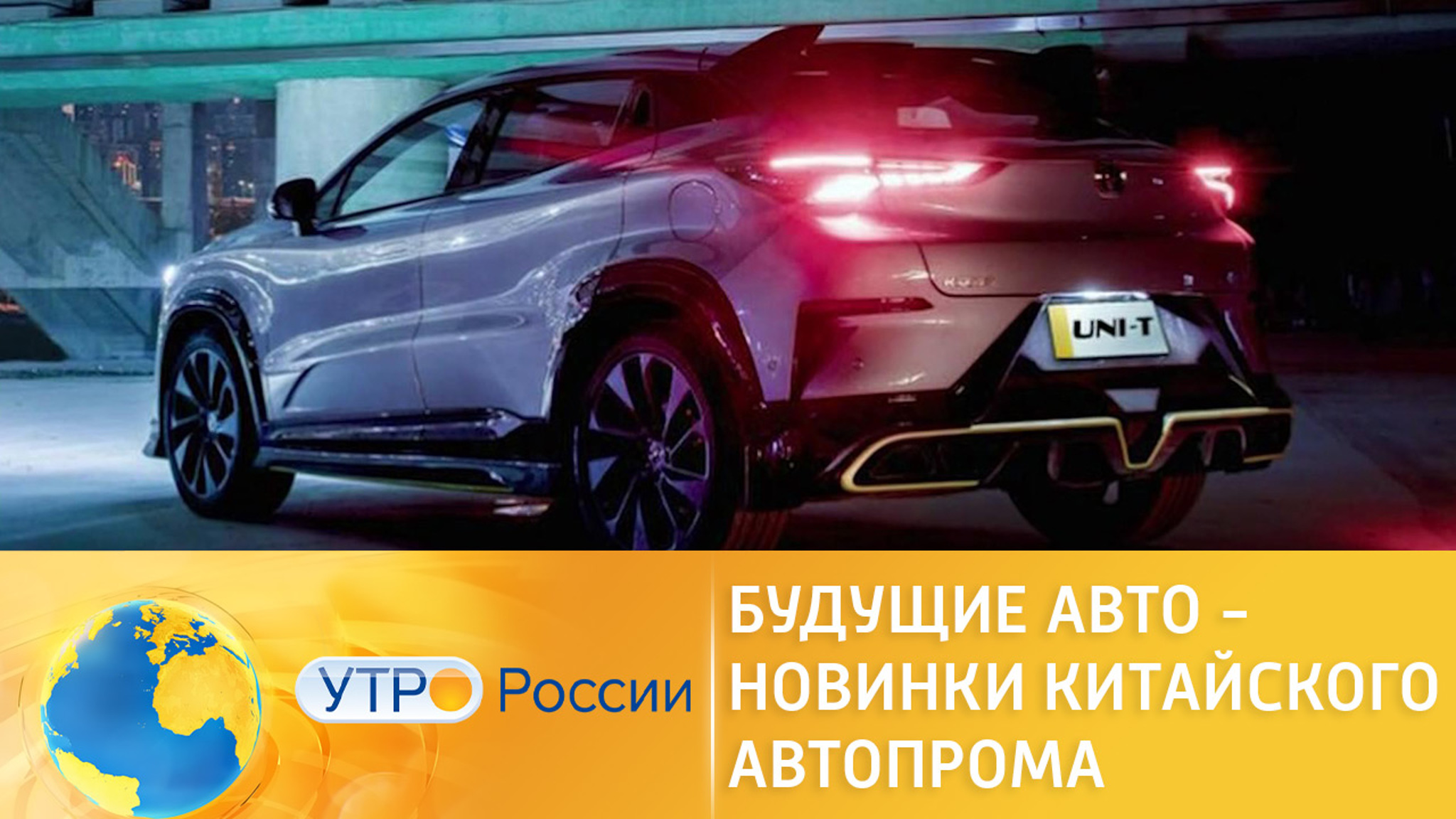 Новинки китайского автопрома