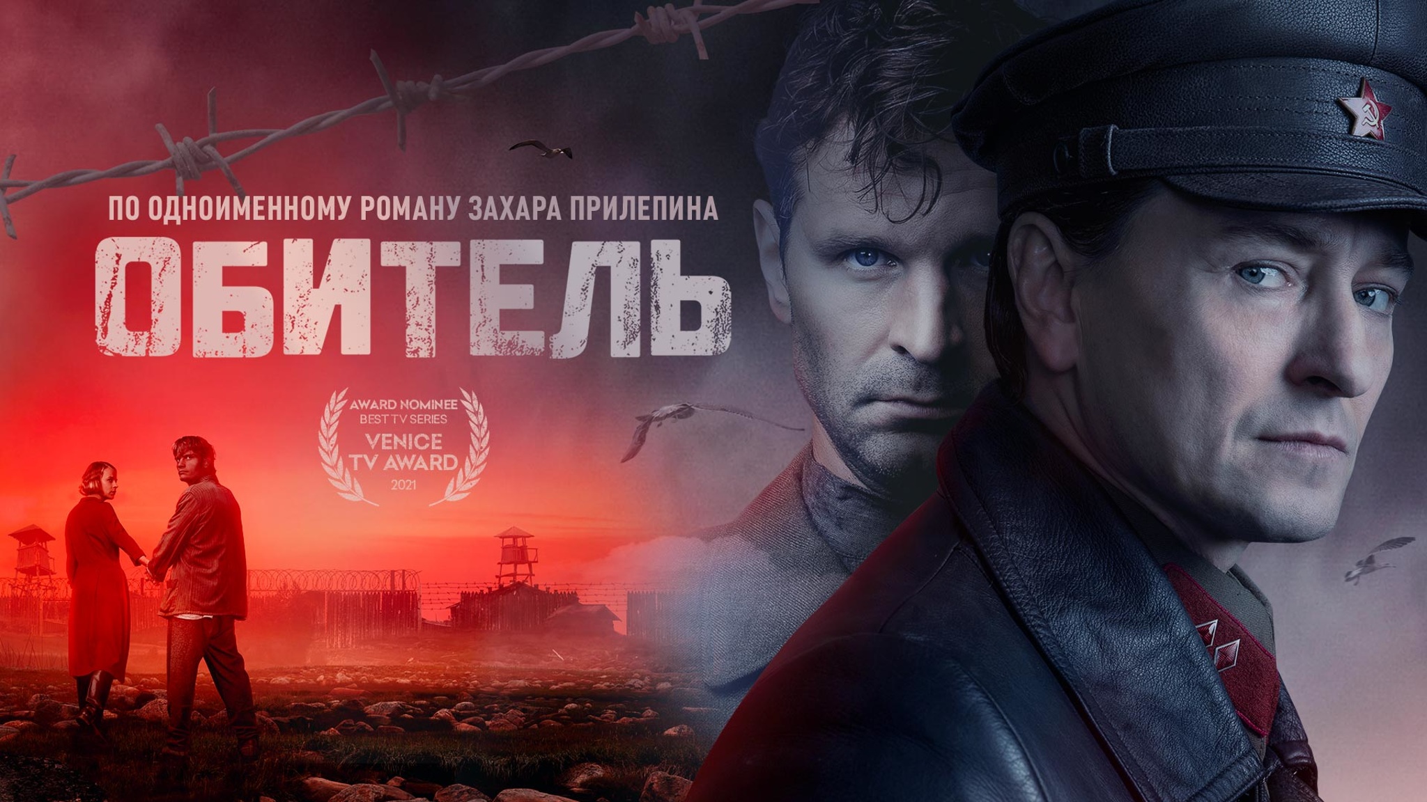 Обитель